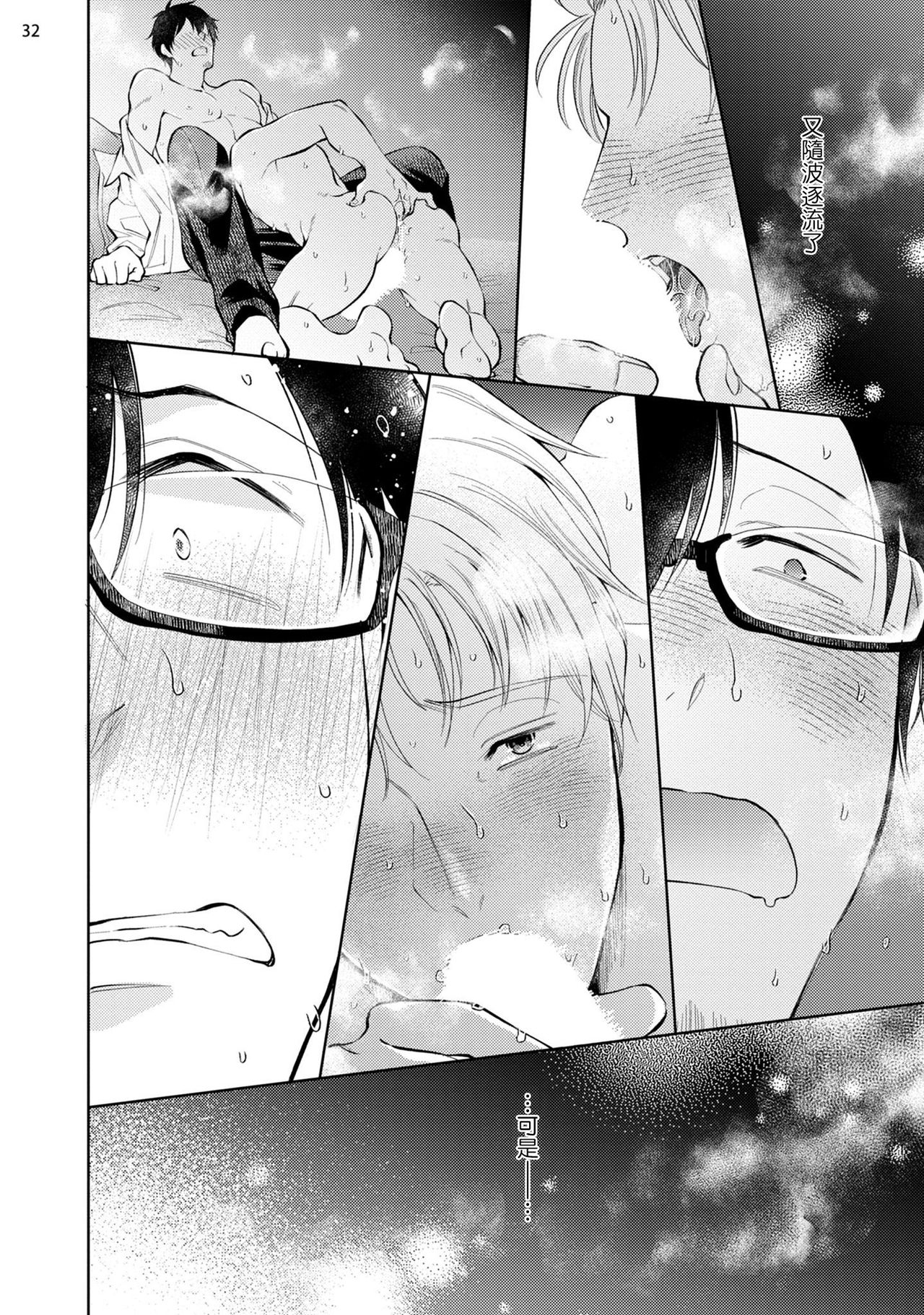 Rewind Lover regain Zenpen | 回溯橡皮 regain 前篇 - Page 33