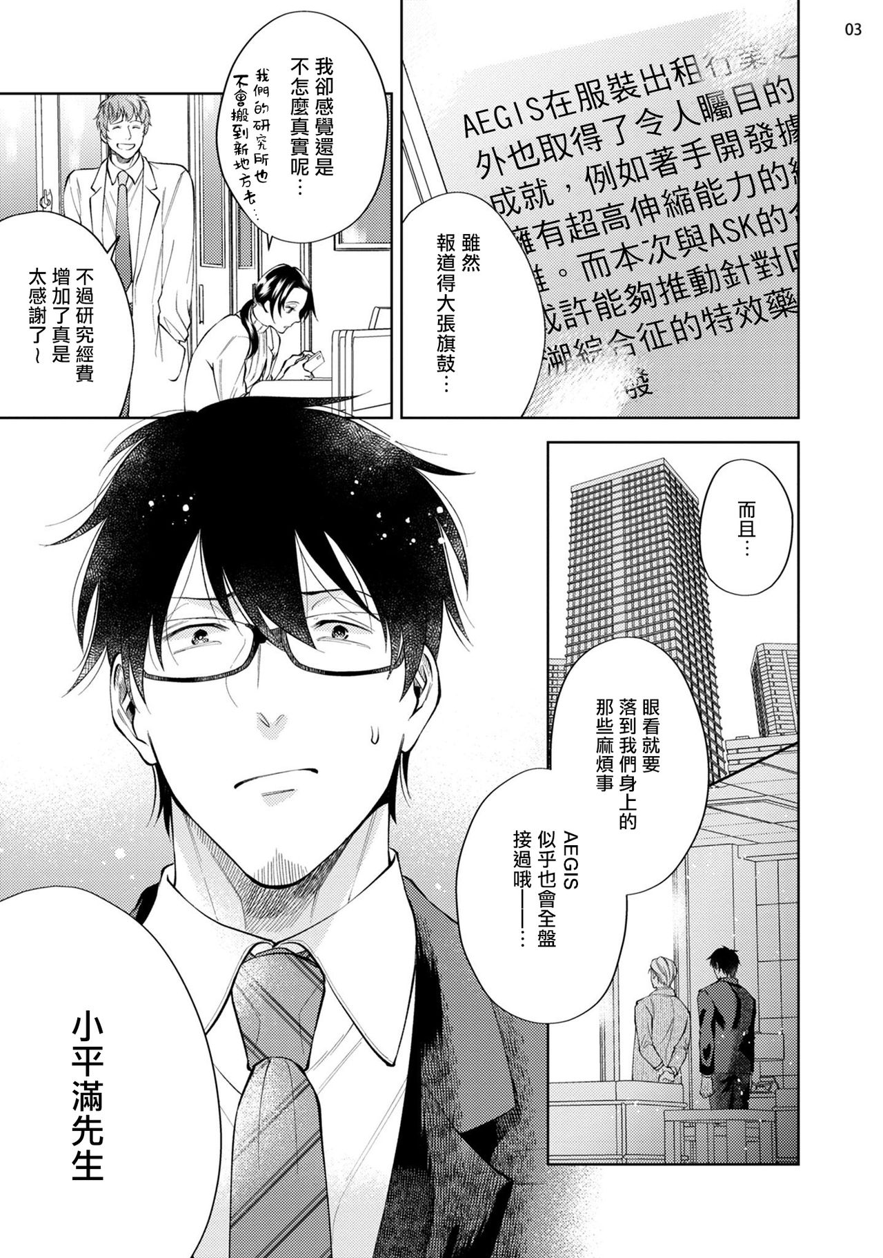 Rewind Lover regain Zenpen | 回溯橡皮 regain 前篇 - Page 4