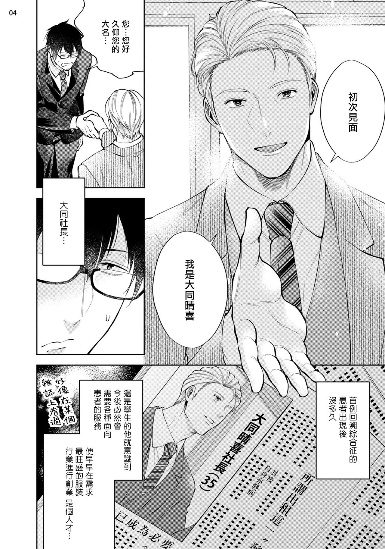 Rewind Lover regain Zenpen | 回溯橡皮 regain 前篇 - Page 5