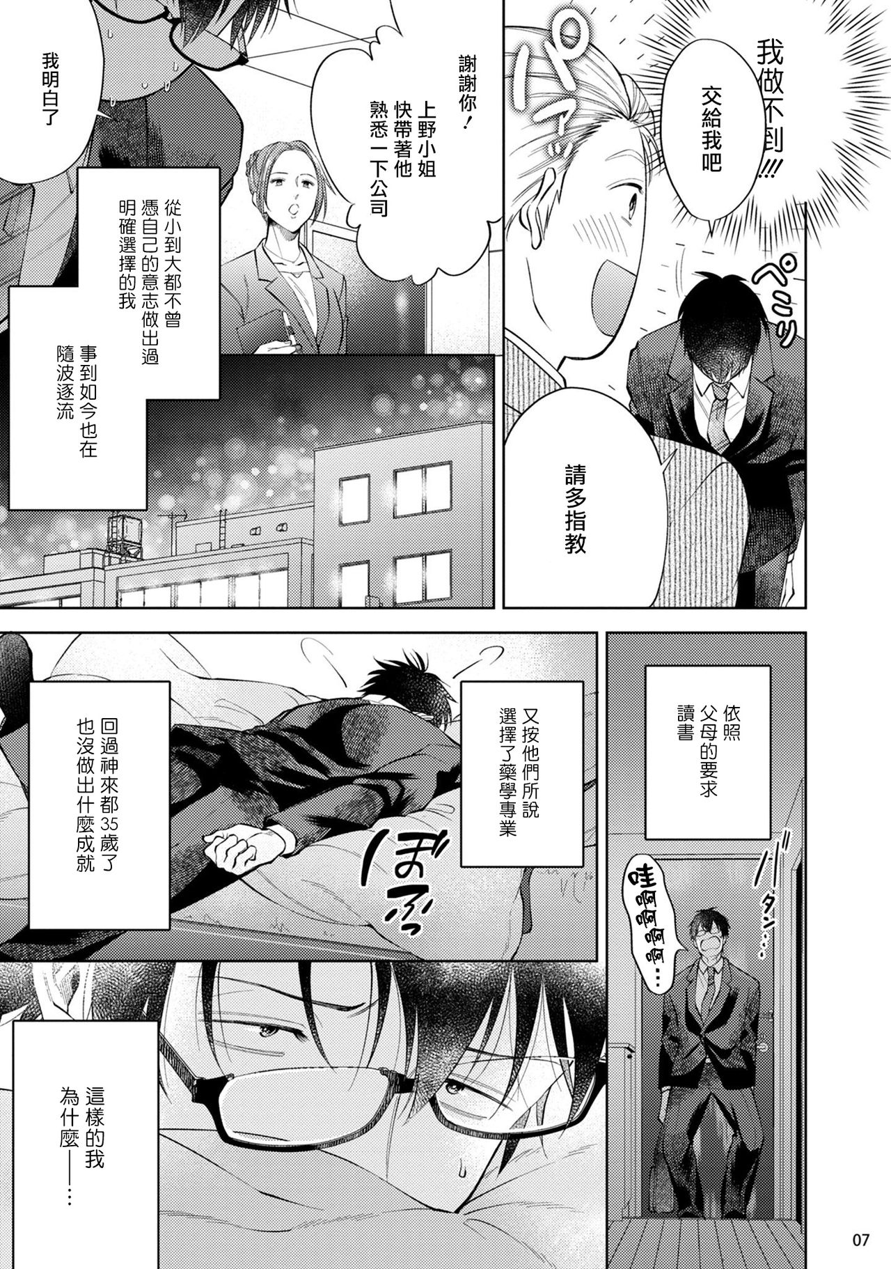 Rewind Lover regain Zenpen | 回溯橡皮 regain 前篇 - Page 8