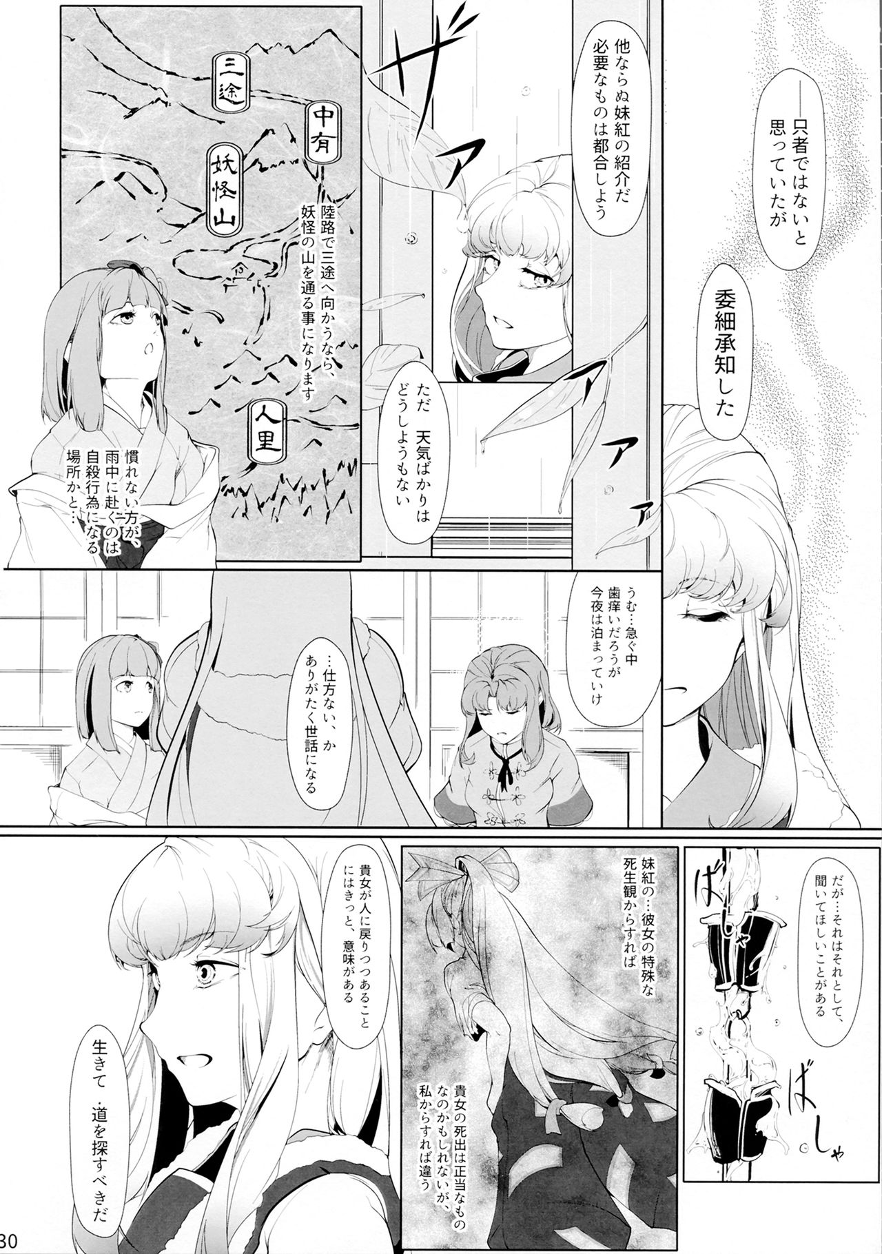 Miyako Hyakkei Chukan - Page 29