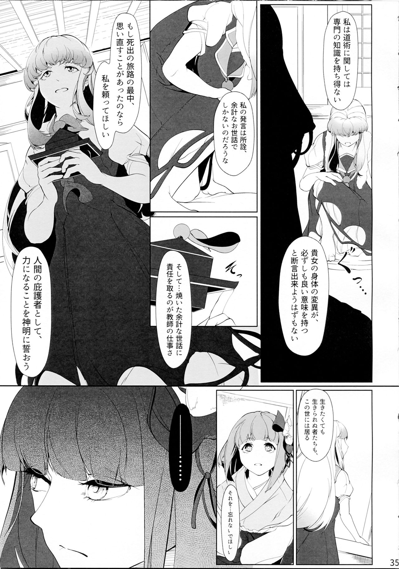 Miyako Hyakkei Chukan - Page 34