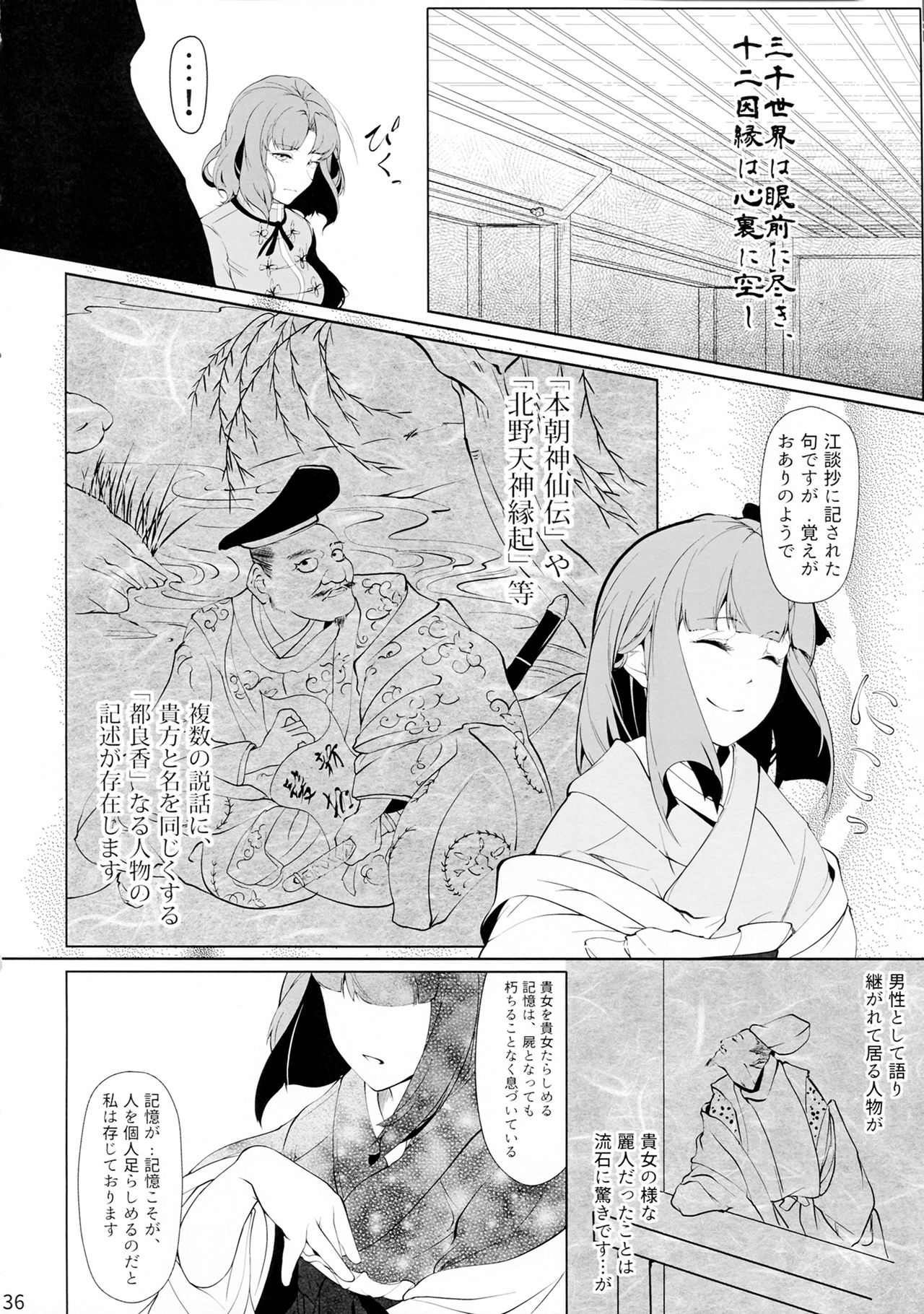 Miyako Hyakkei Chukan - Page 35