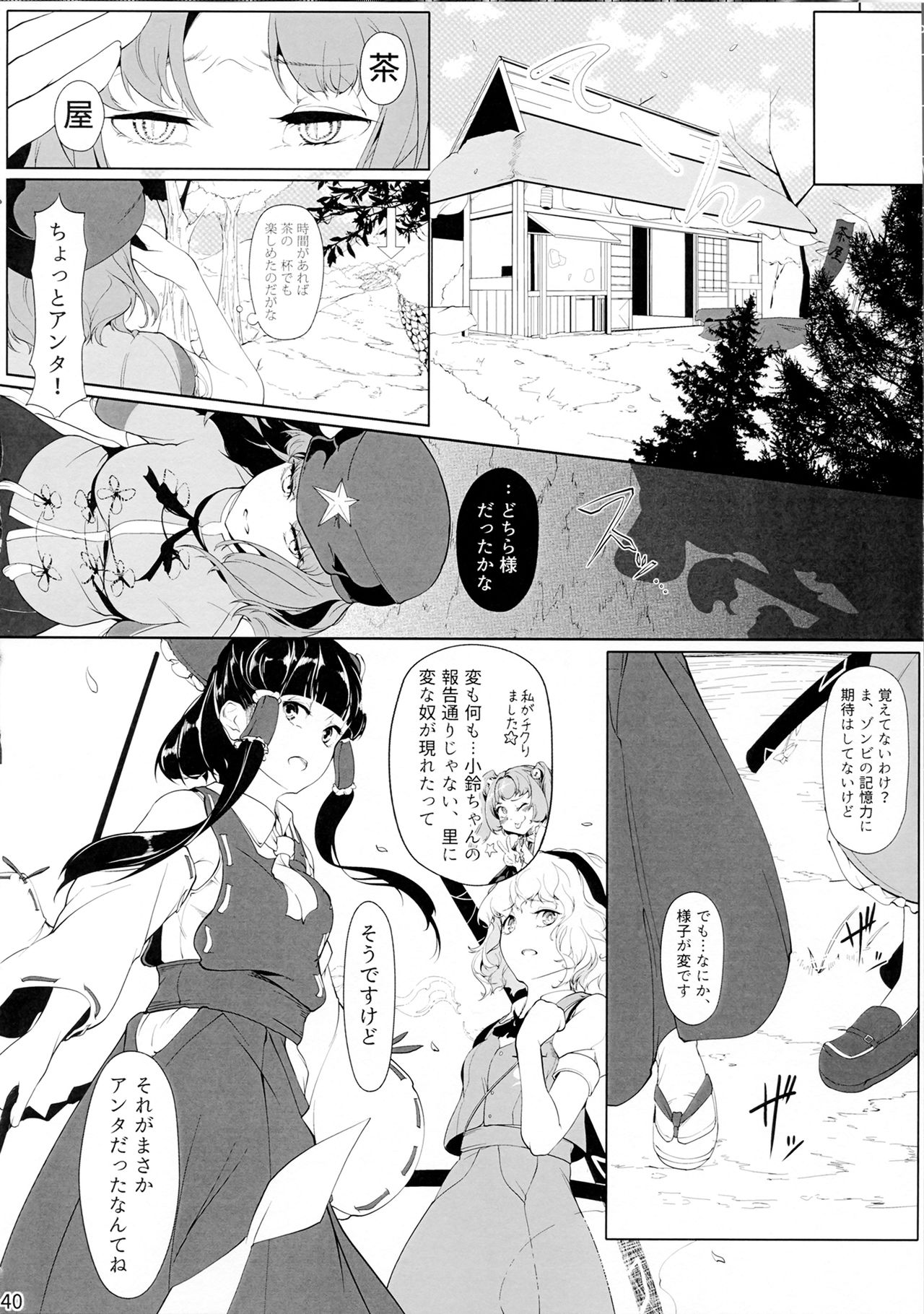 Miyako Hyakkei Chukan - Page 39