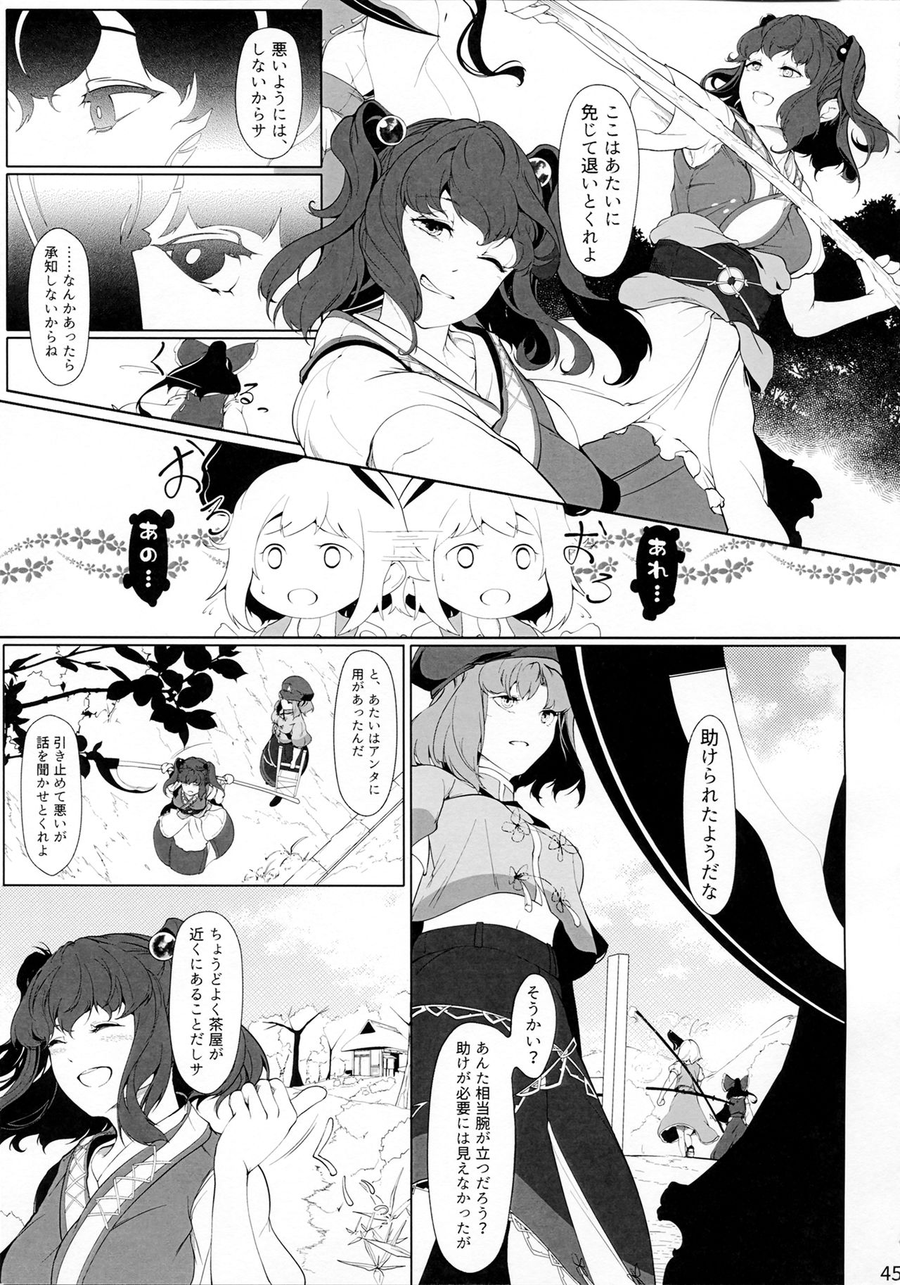 Miyako Hyakkei Chukan - Page 44