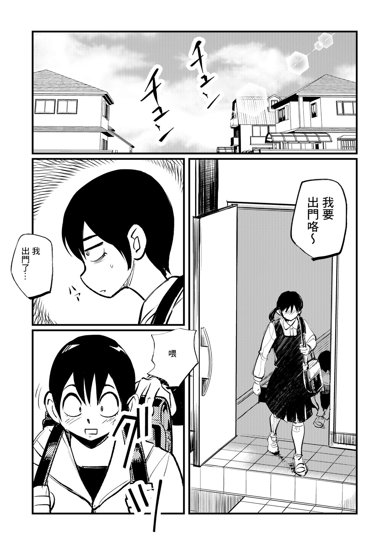 Omukai-san wa SM Kyoudai - Page 10