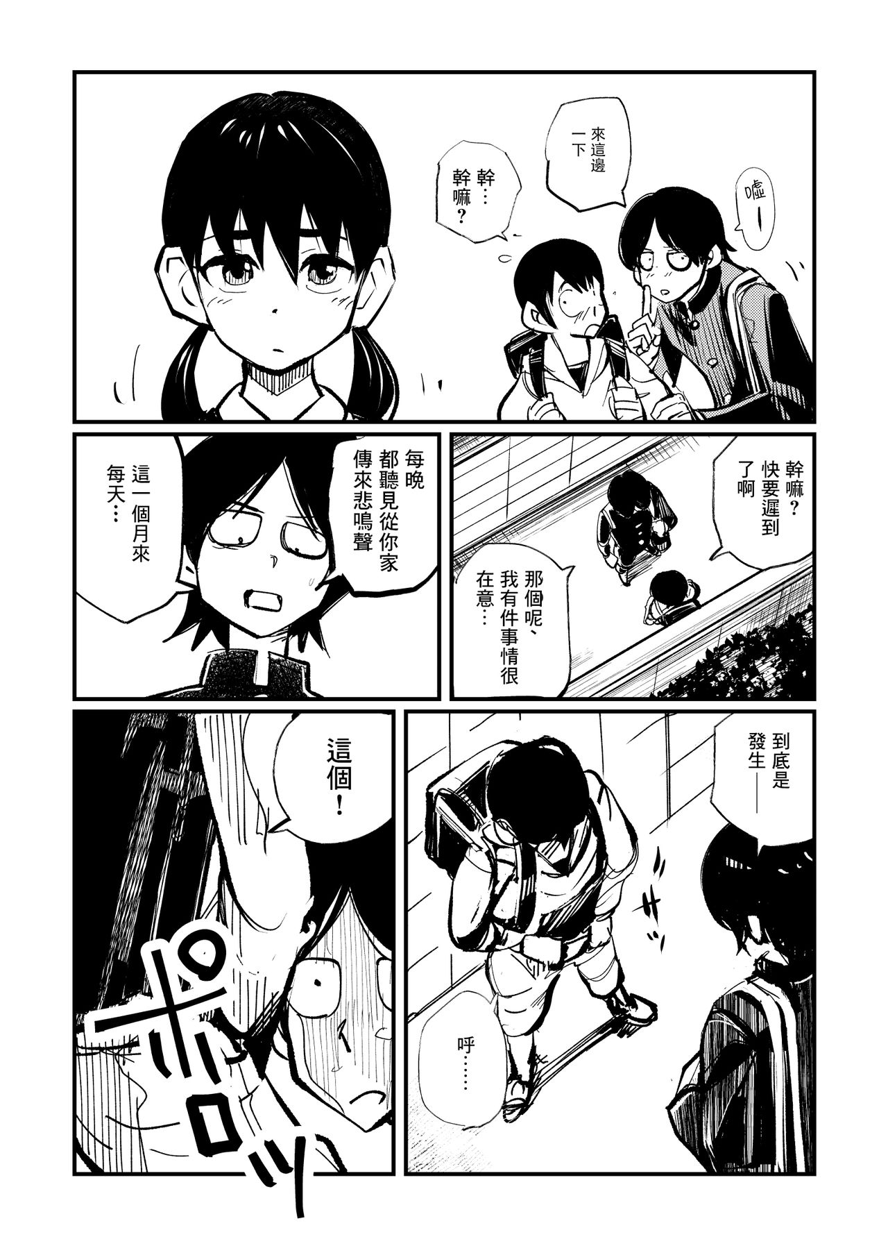 Omukai-san wa SM Kyoudai - Page 11