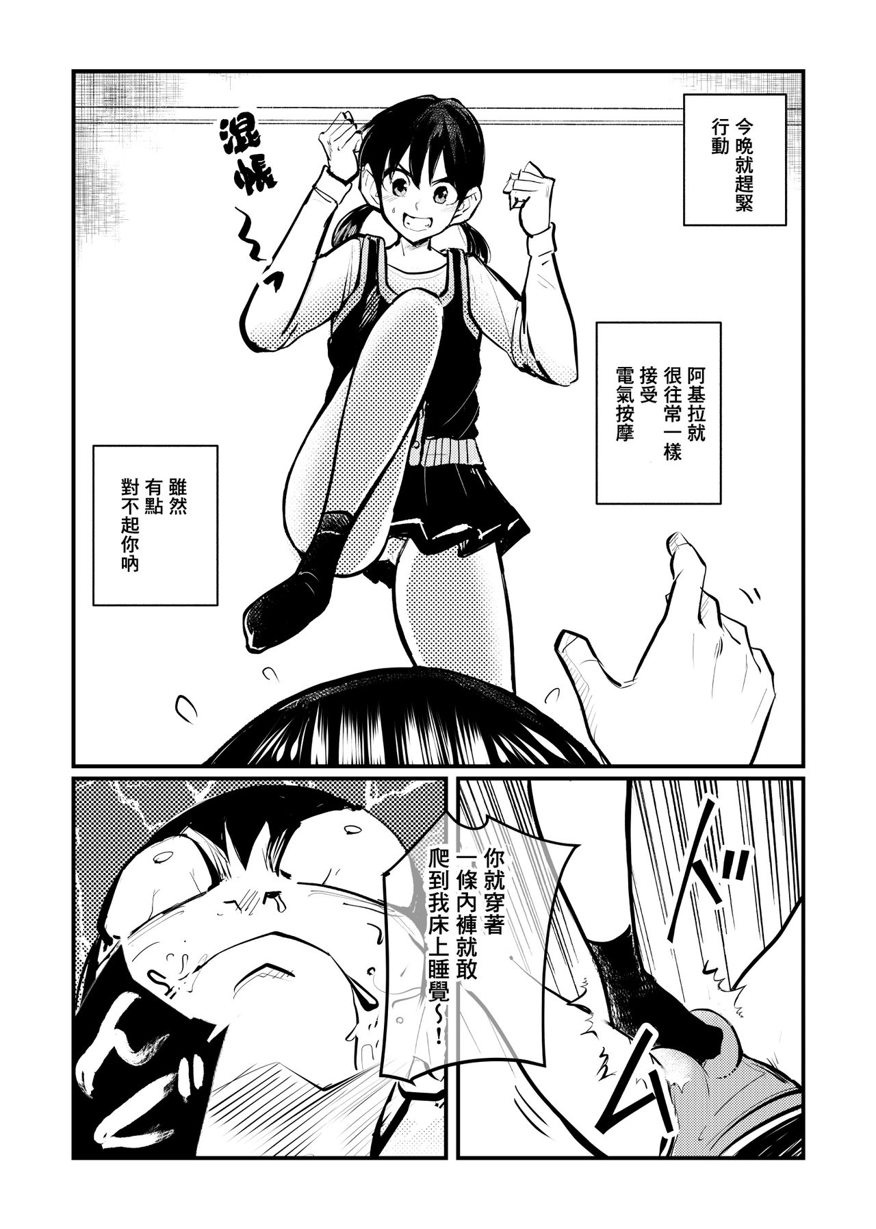 Omukai-san wa SM Kyoudai - Page 14