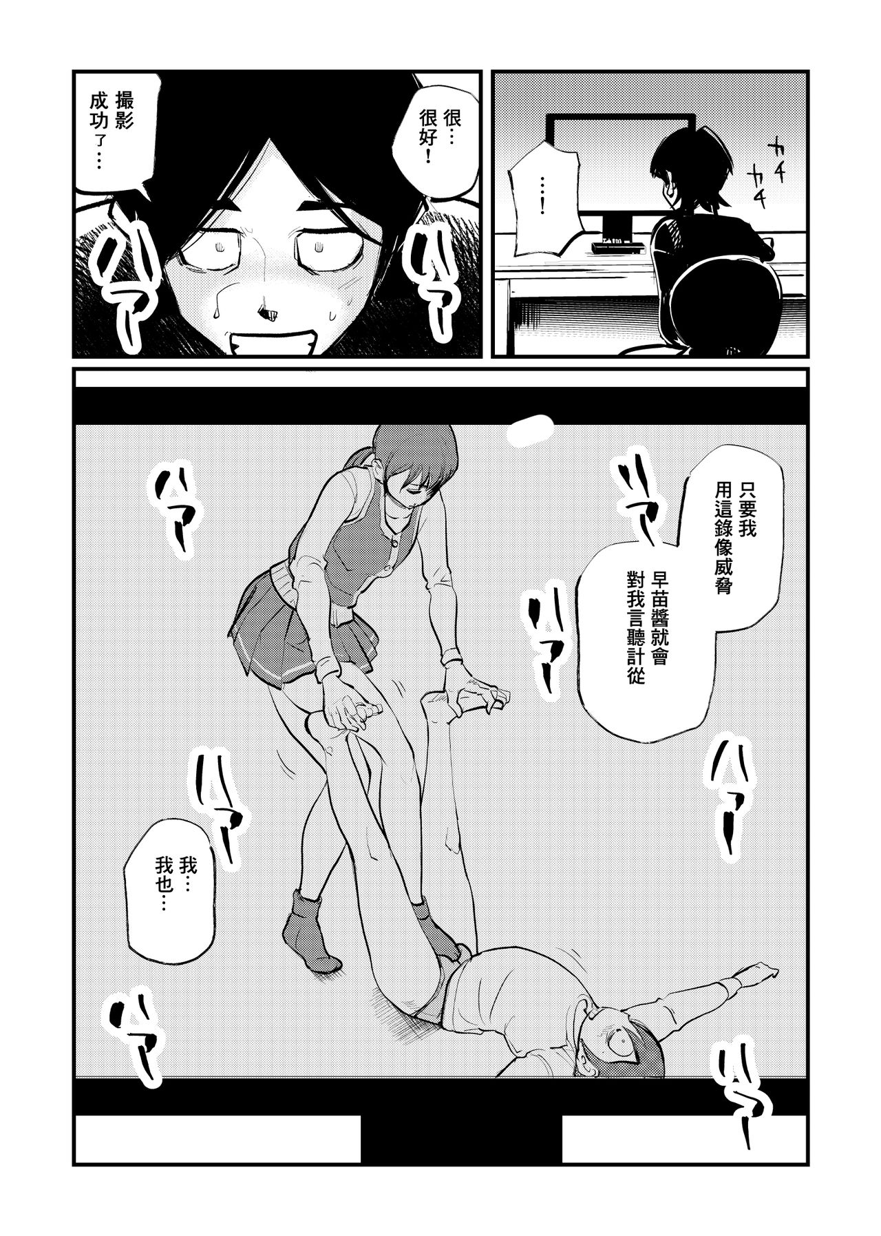 Omukai-san wa SM Kyoudai - Page 16