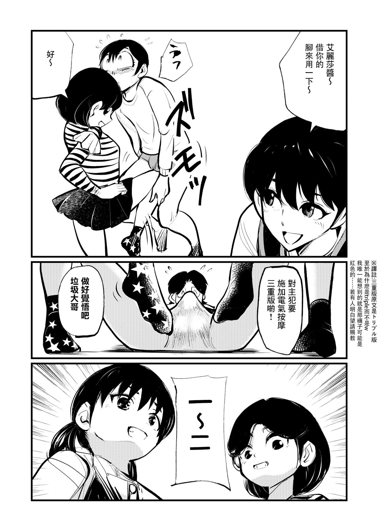 Omukai-san wa SM Kyoudai - Page 20