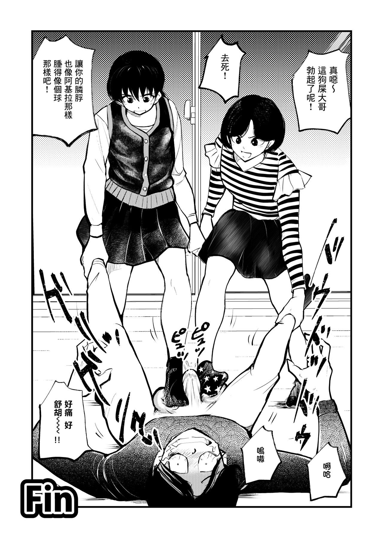 Omukai-san wa SM Kyoudai - Page 21