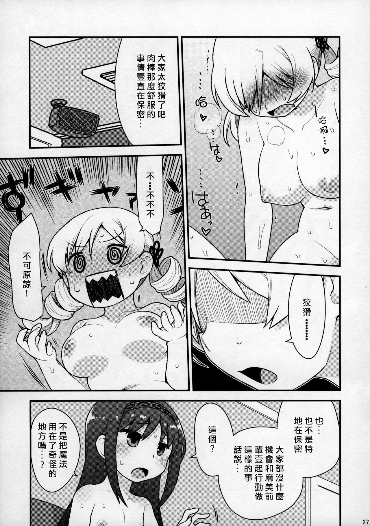 MamimamiX digress plus - Page 28