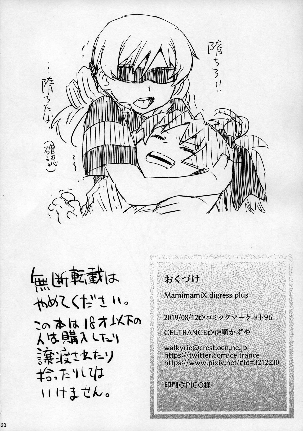 MamimamiX digress plus - Page 31