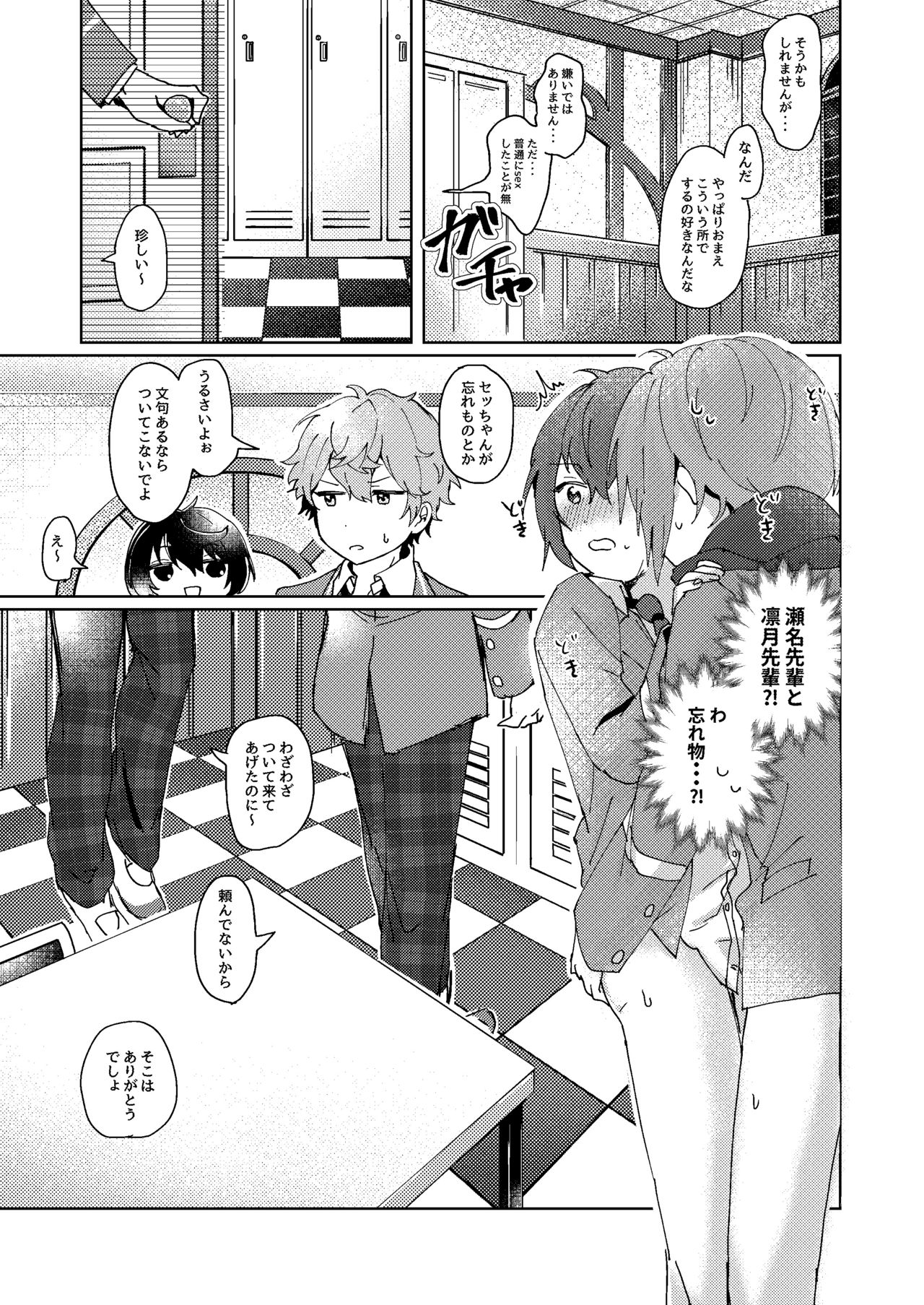Nani mo Shite Kudasaranai no desu ka? - Page 12