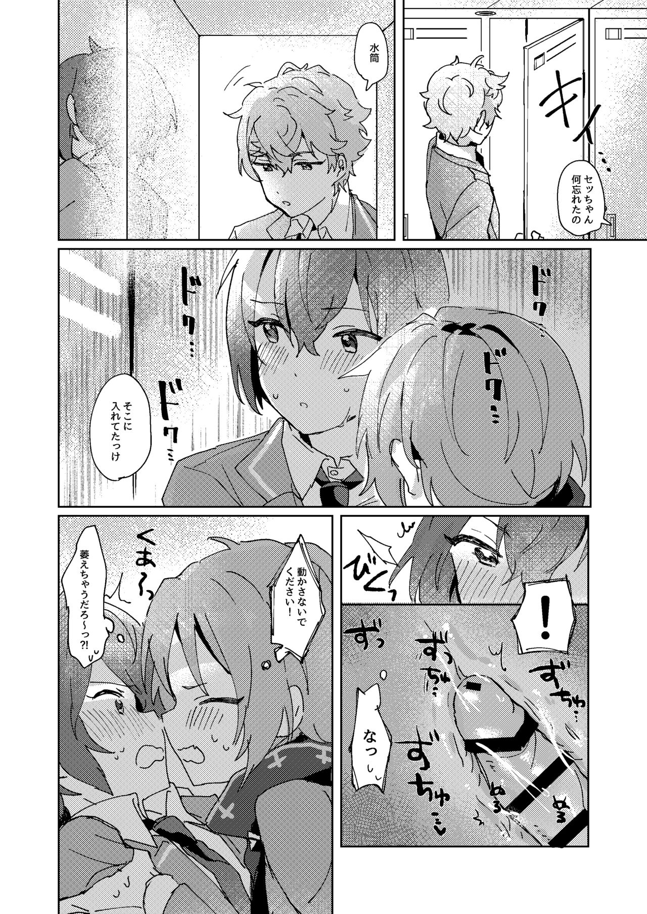 Nani mo Shite Kudasaranai no desu ka? - Page 13