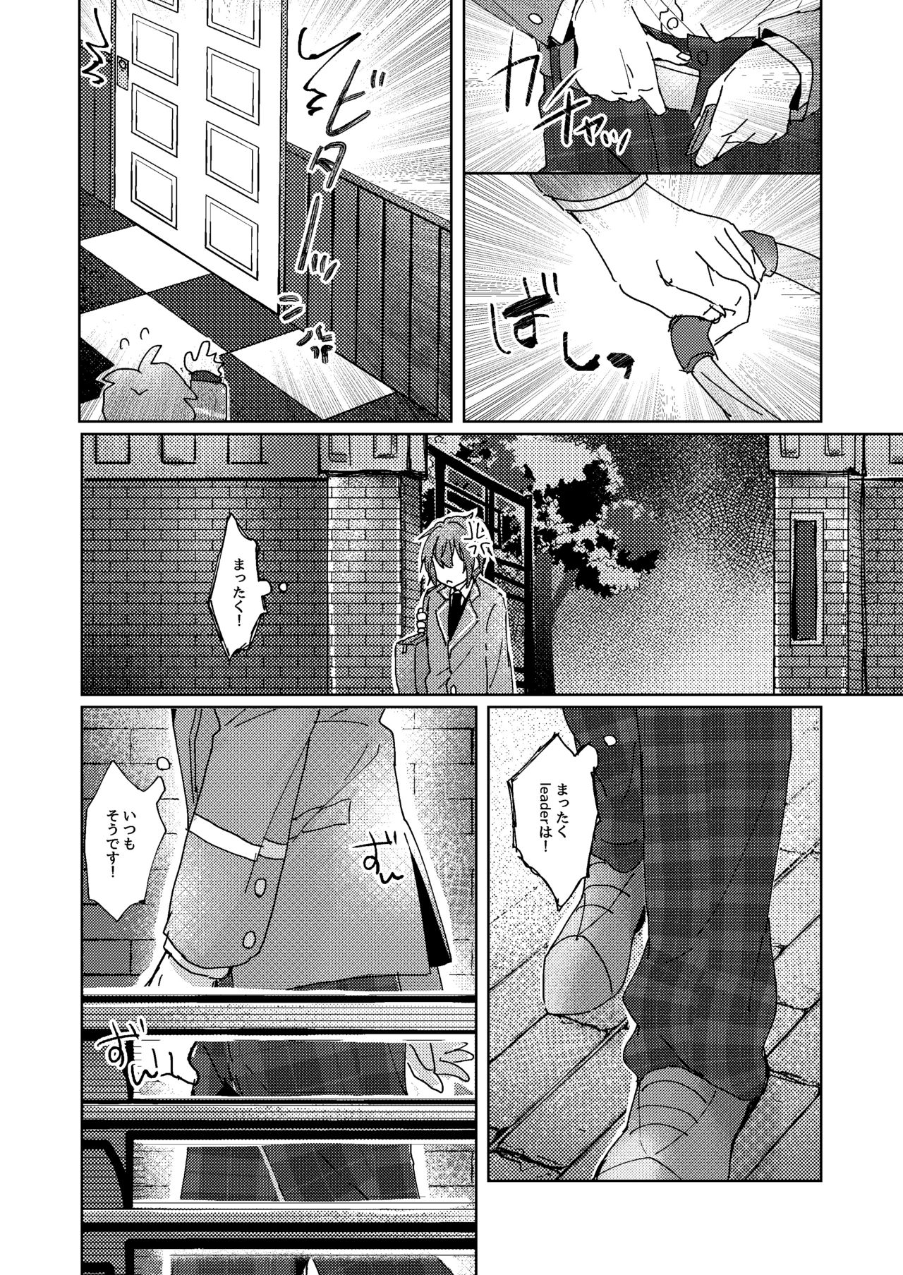 Nani mo Shite Kudasaranai no desu ka? - Page 19