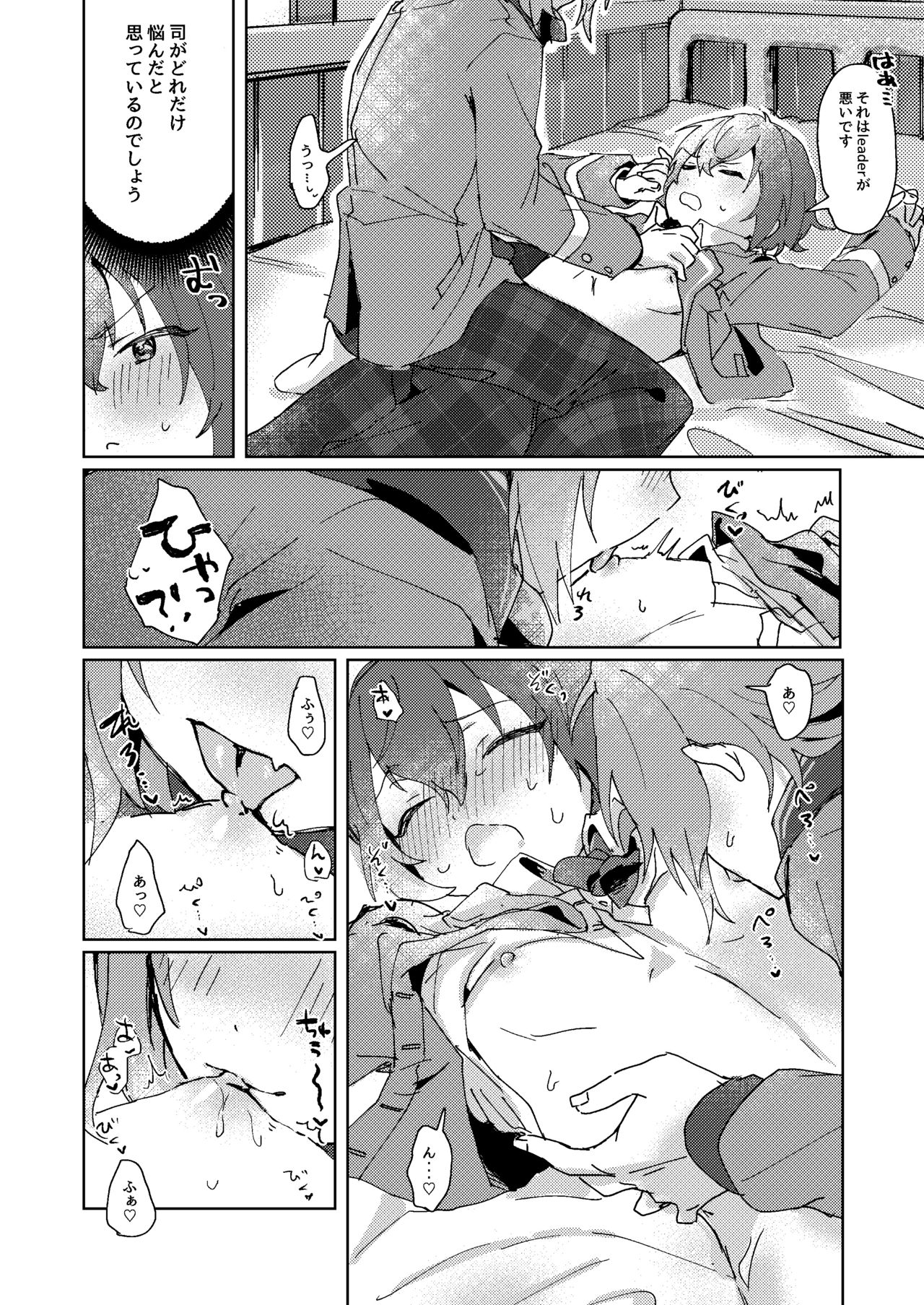 Nani mo Shite Kudasaranai no desu ka? - Page 31
