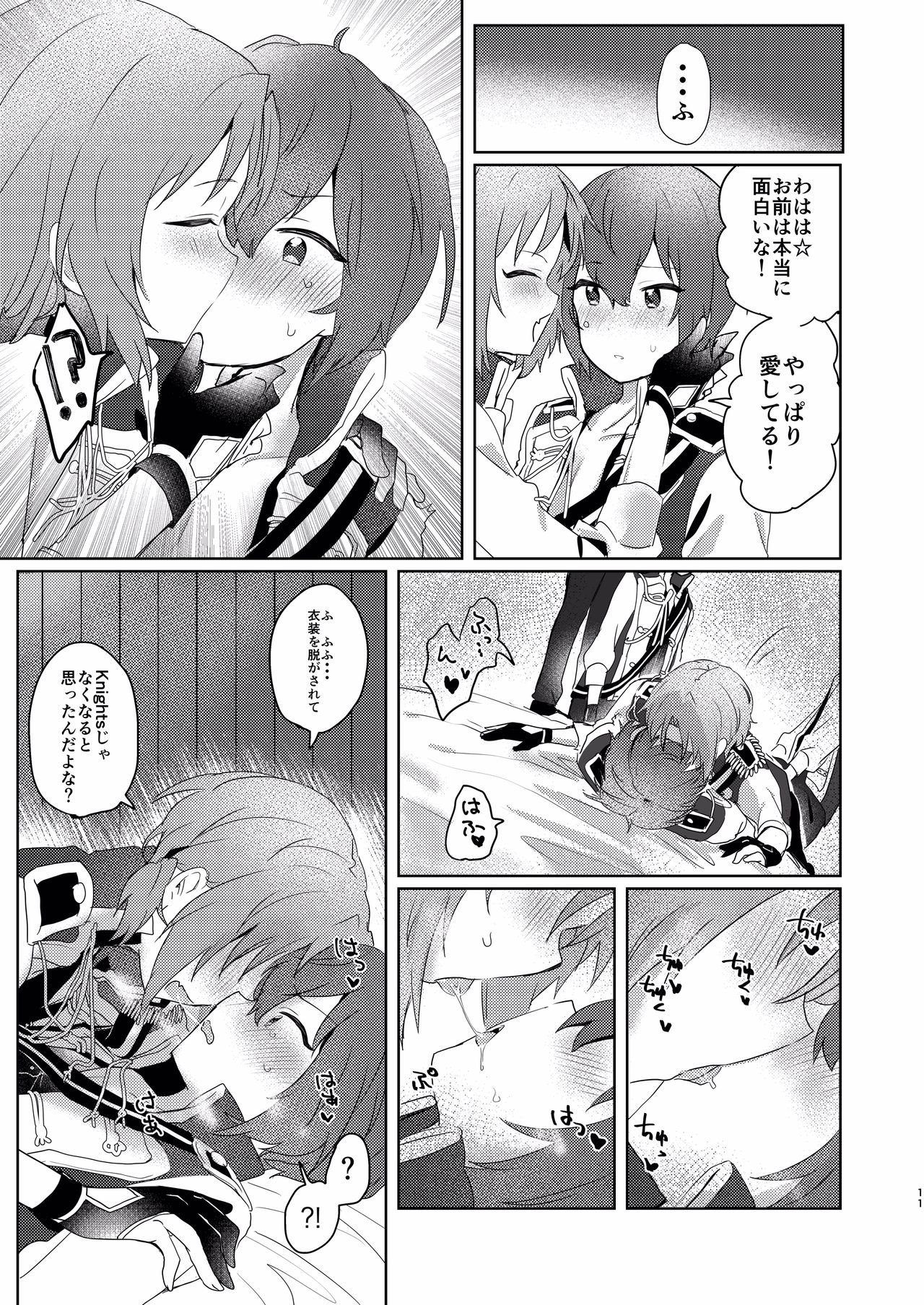 Tsukikkiri LESSON - Page 9
