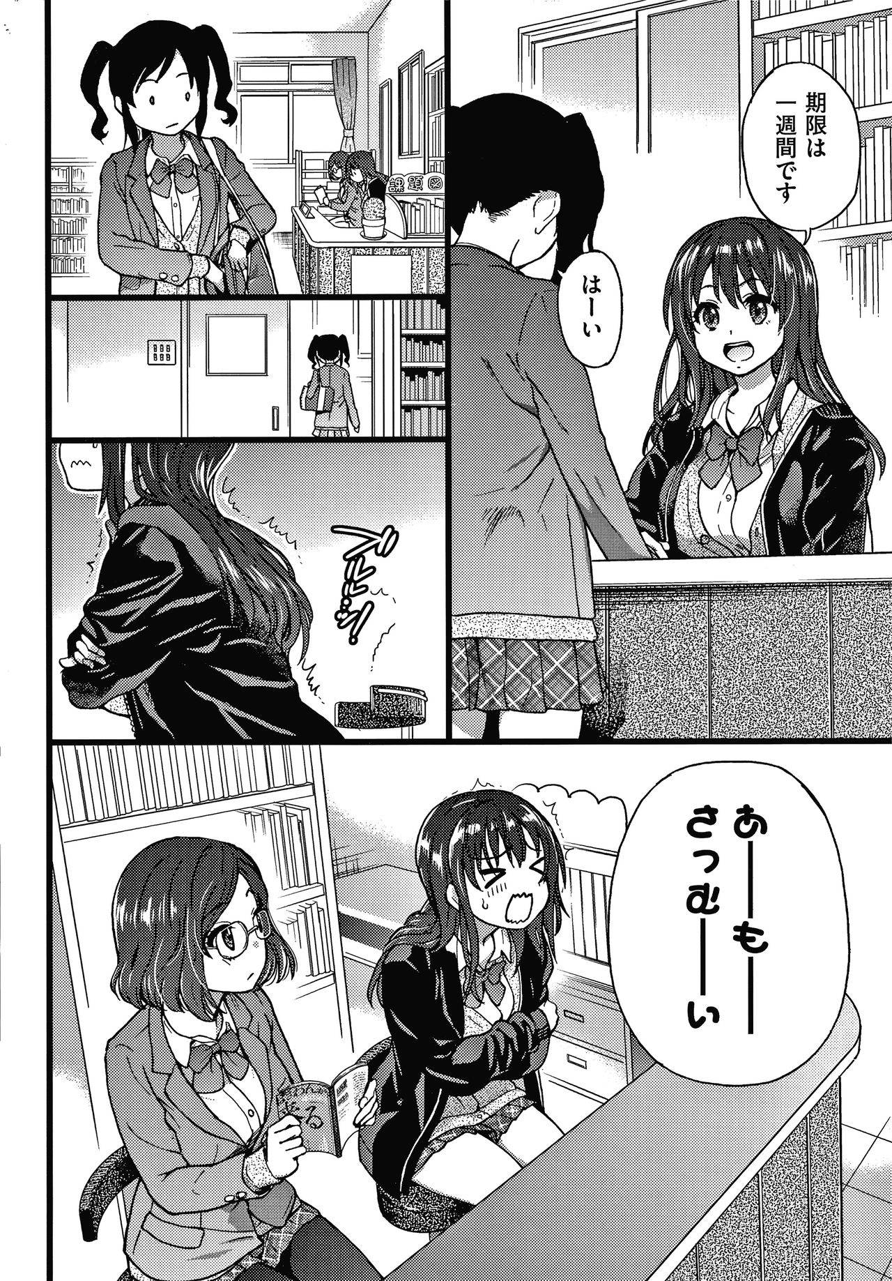 Please! Freeze! Please! - Page 11