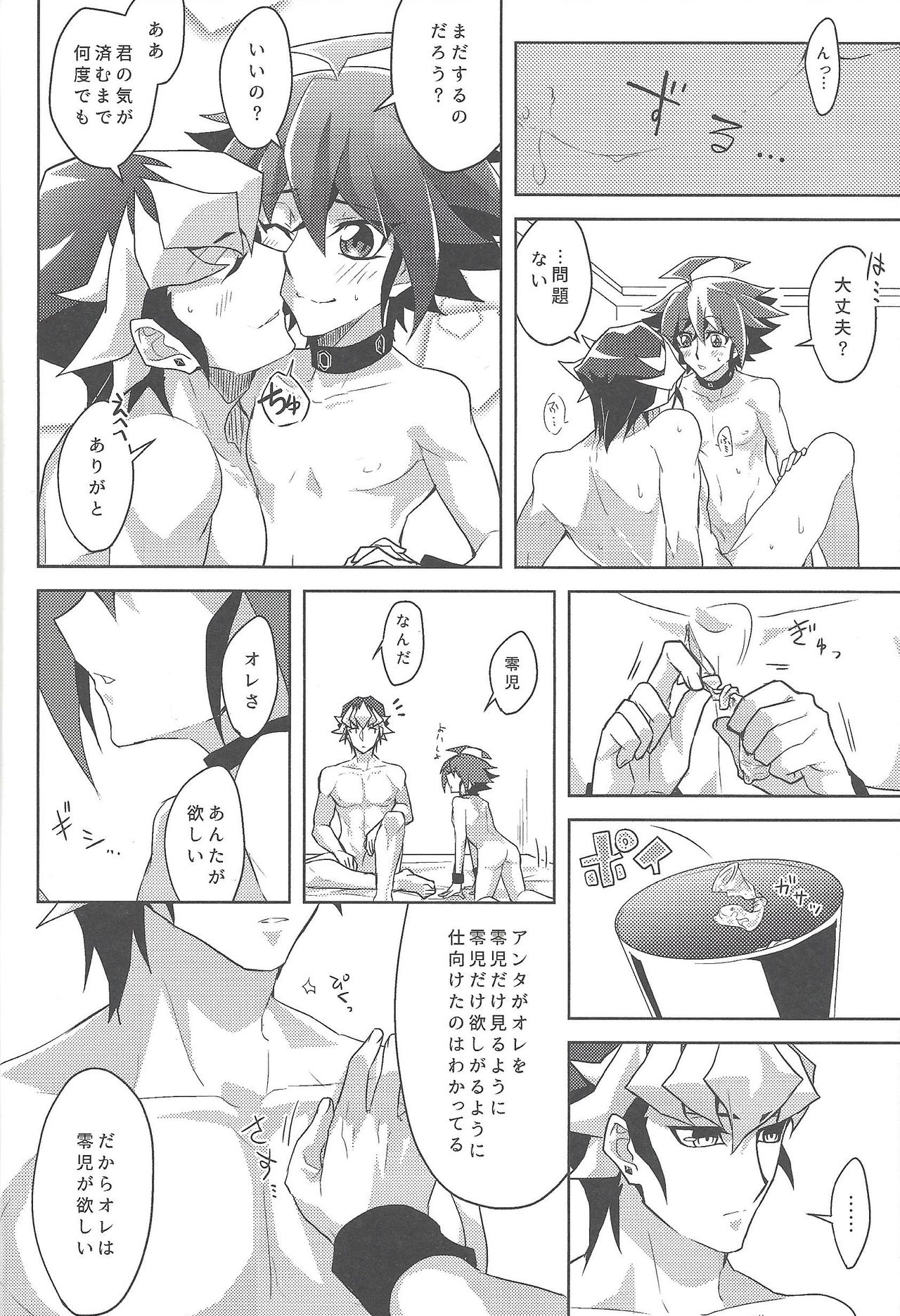 Kata matsu sonohi wa gekirin - Page 17