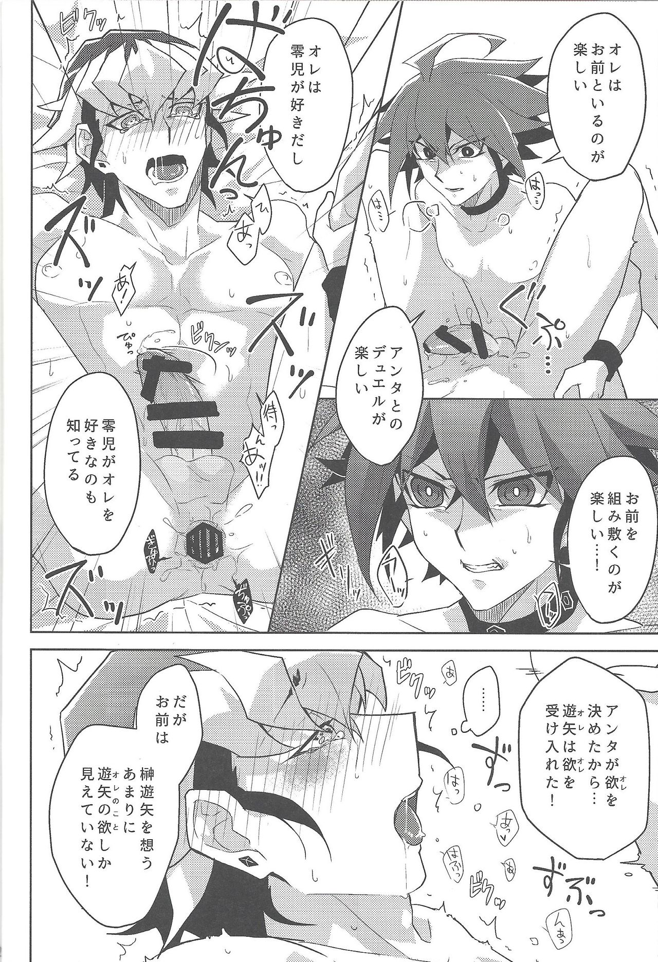 Kata matsu sonohi wa gekirin - Page 19