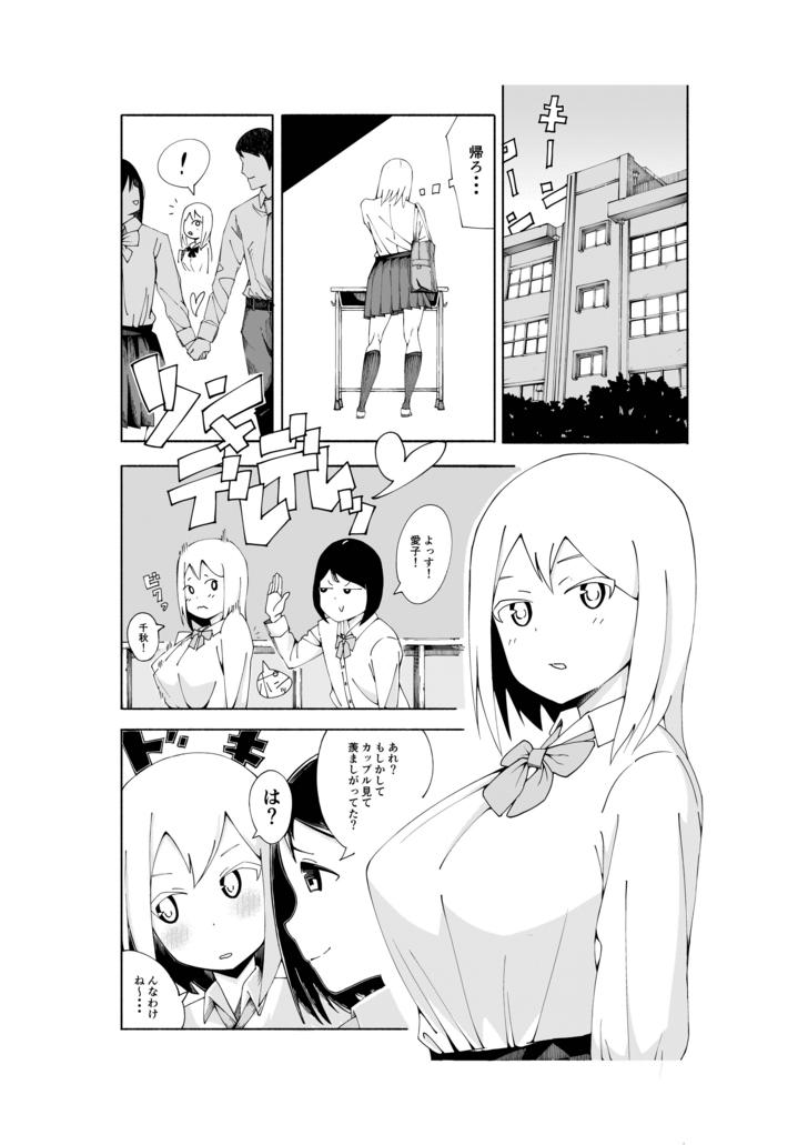 【3作品】陽キャJK催眠にかかる - Page 49