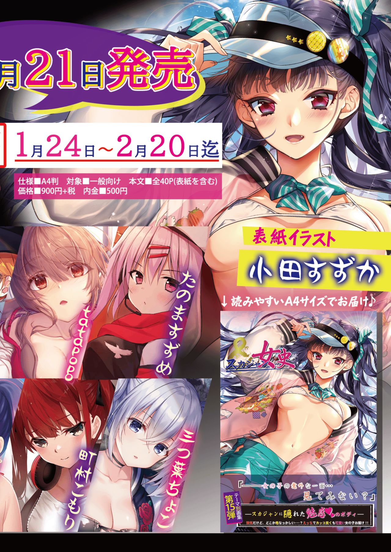 Monthly UriboZakkaTen Jan.31,2020 - Page 43