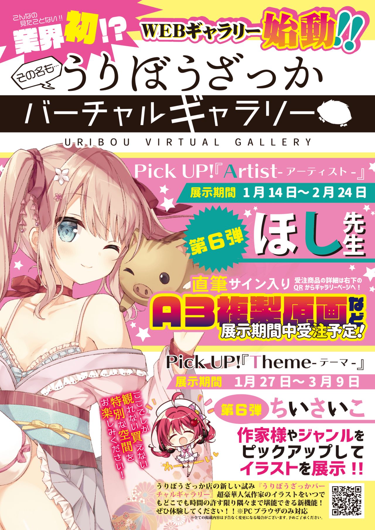 Monthly UriboZakkaTen Jan.31,2020 - Page 9
