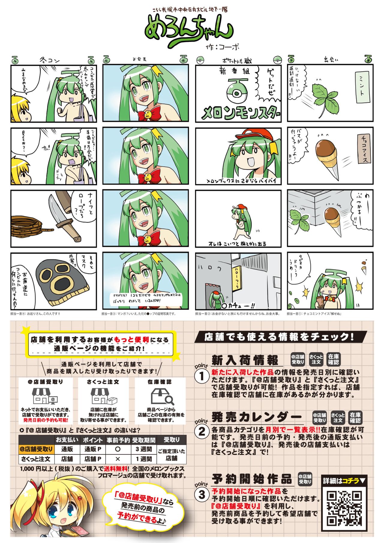Monthly UriboZakkaTen Feb.28,2020 - Page 44