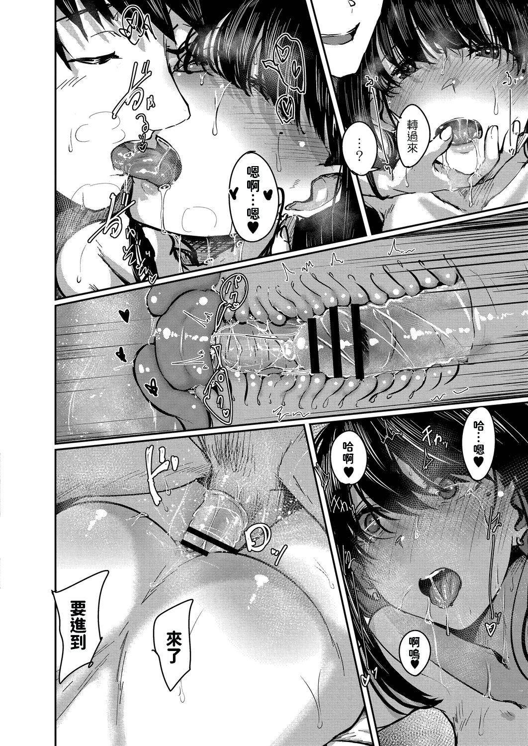 Soba ni Itai 405-goushitsu - Page 18