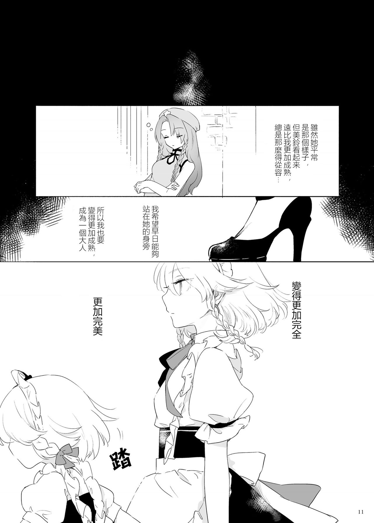 Meiling ni Kawaigarareru Sakuya-san ga Mitai Hon | 想看被美鈴寵愛的咲夜小姐的同人本 - Page 11