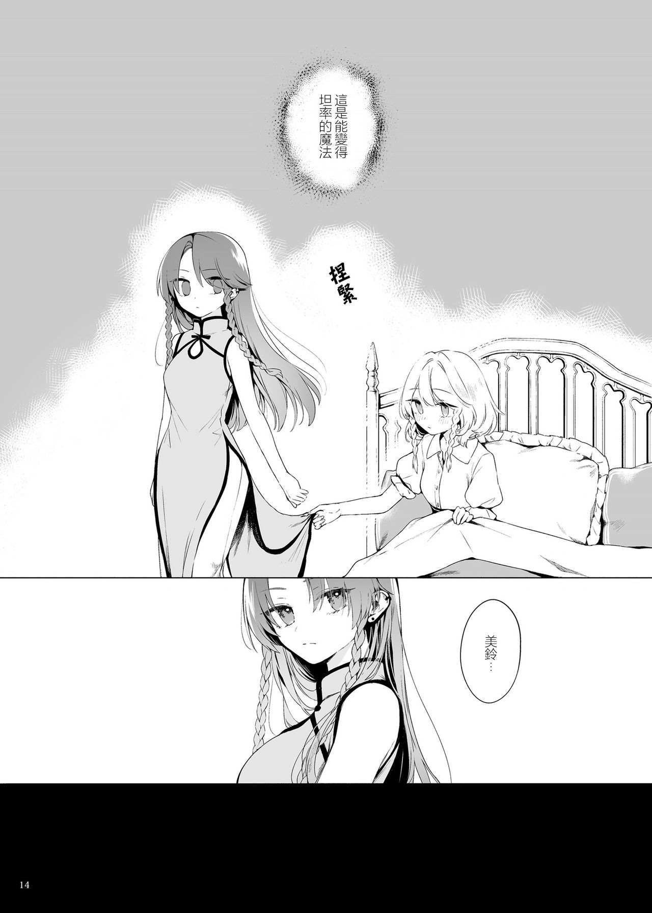 Meiling ni Kawaigarareru Sakuya-san ga Mitai Hon | 想看被美鈴寵愛的咲夜小姐的同人本 - Page 14