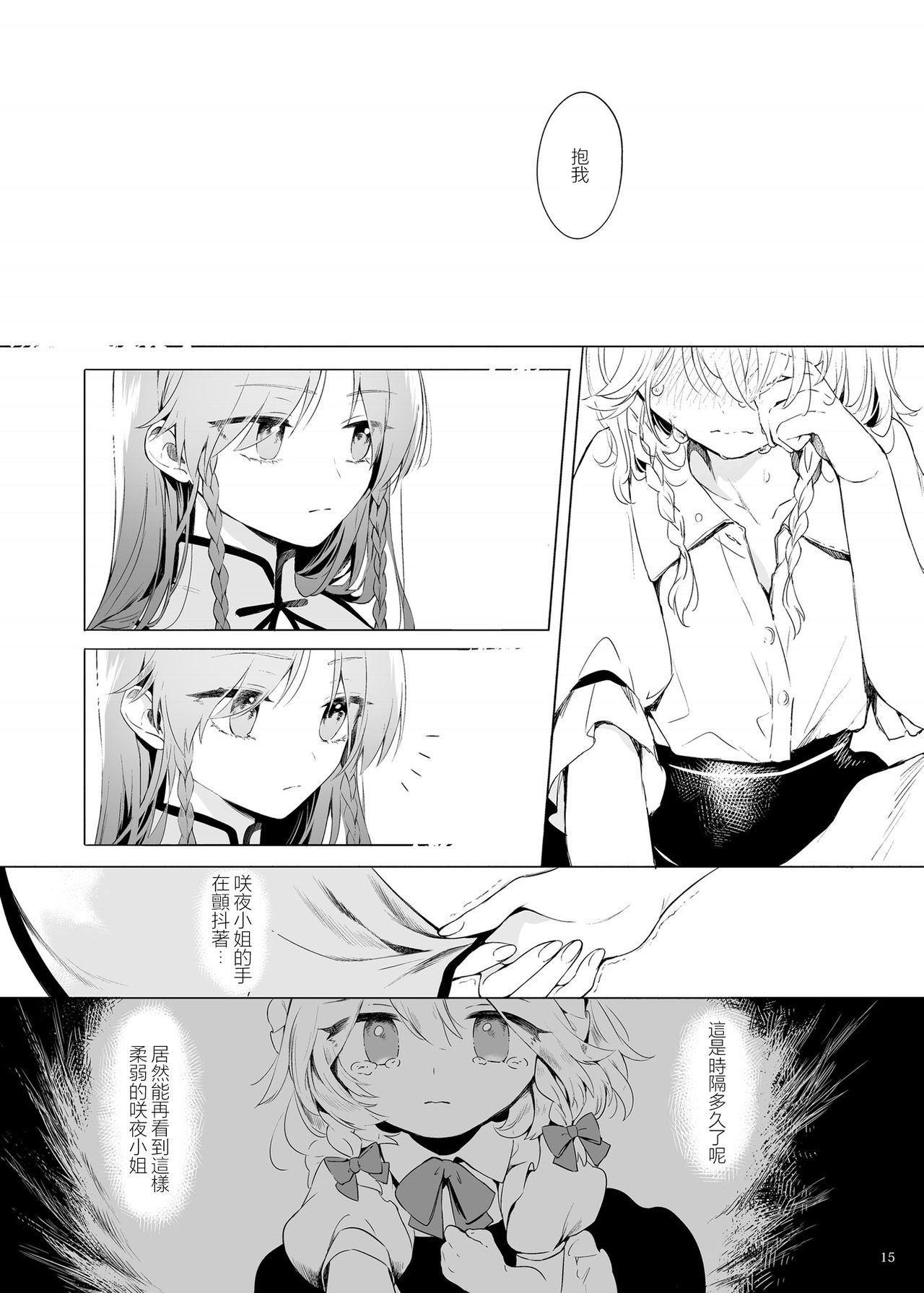 Meiling ni Kawaigarareru Sakuya-san ga Mitai Hon | 想看被美鈴寵愛的咲夜小姐的同人本 - Page 15