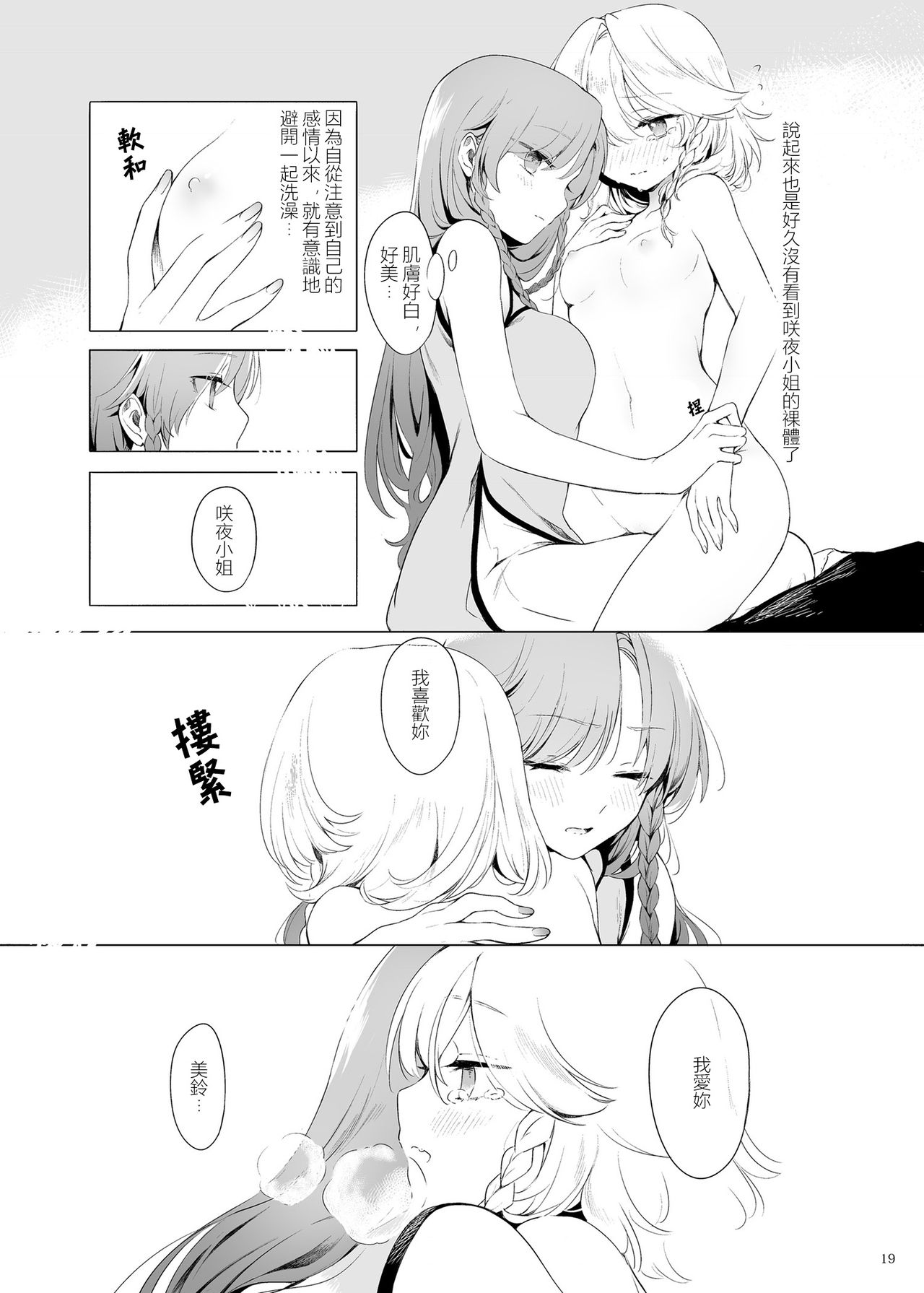 Meiling ni Kawaigarareru Sakuya-san ga Mitai Hon | 想看被美鈴寵愛的咲夜小姐的同人本 - Page 19