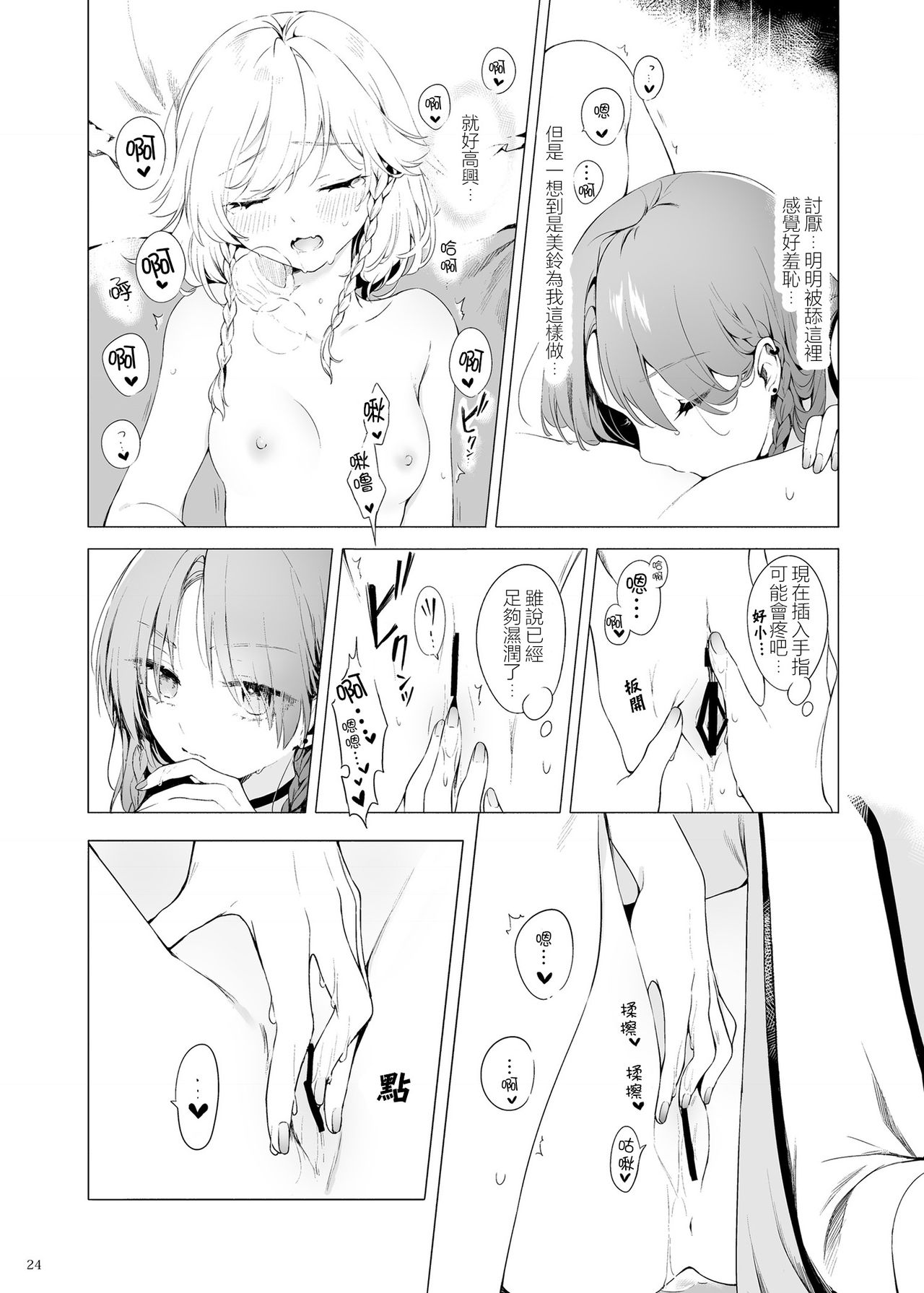 Meiling ni Kawaigarareru Sakuya-san ga Mitai Hon | 想看被美鈴寵愛的咲夜小姐的同人本 - Page 24