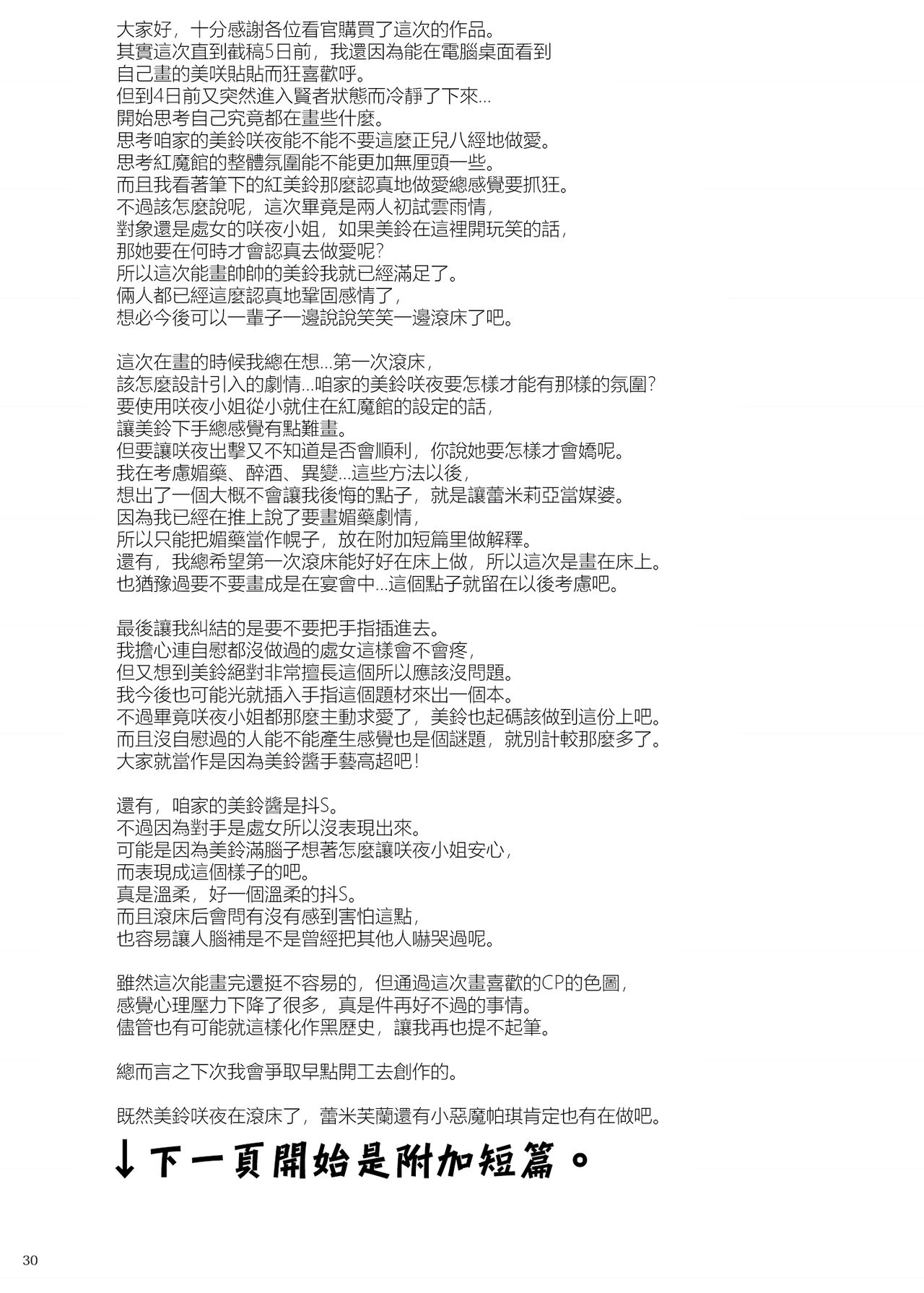 Meiling ni Kawaigarareru Sakuya-san ga Mitai Hon | 想看被美鈴寵愛的咲夜小姐的同人本 - Page 30