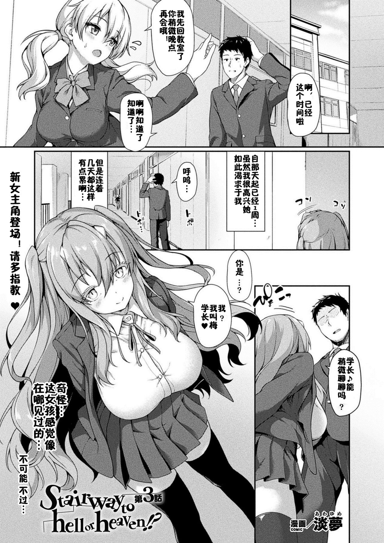 Stairway to hell or heaven!? Ch. 1-4 - Page 24