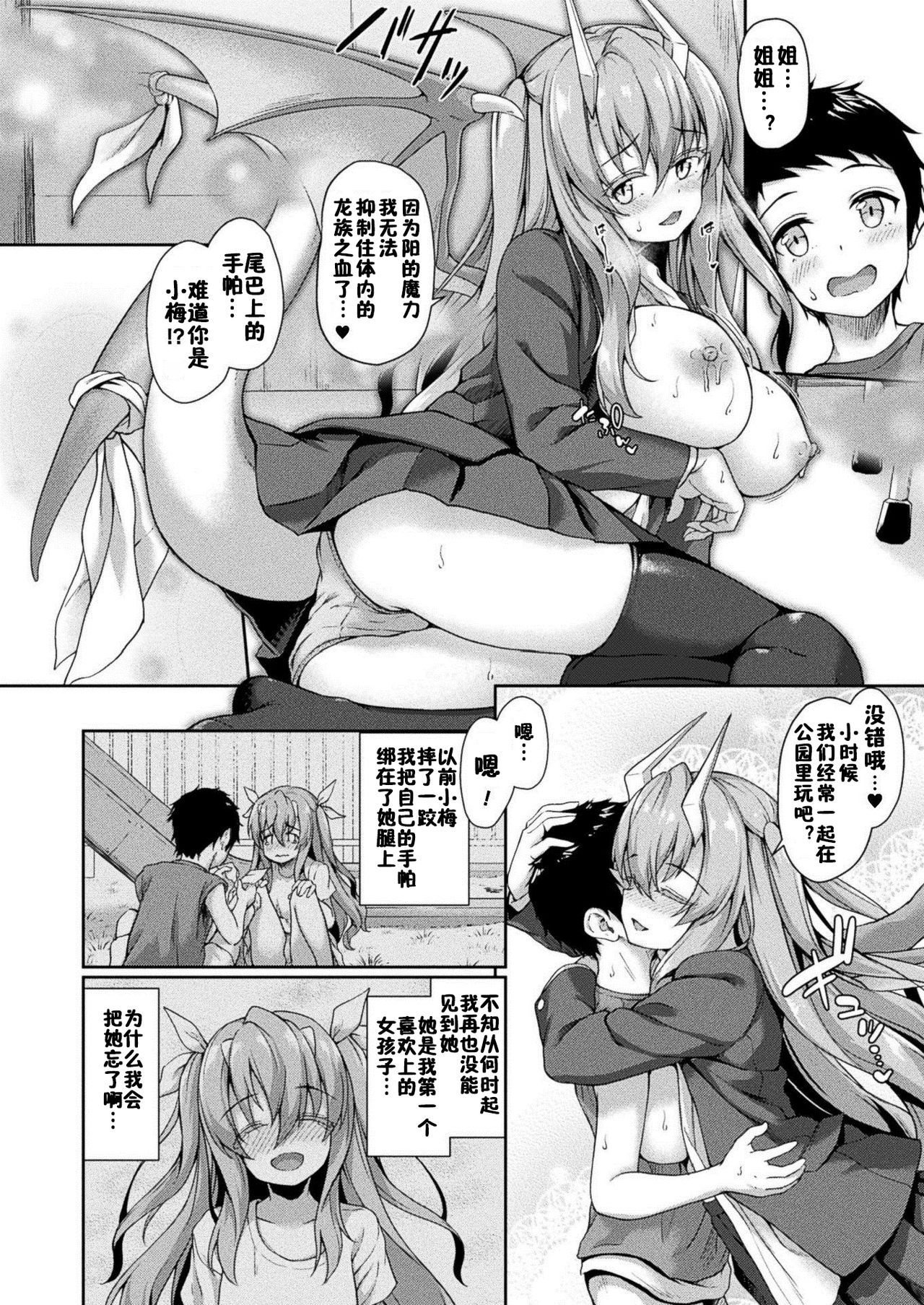 Stairway to hell or heaven!? Ch. 1-4 - Page 33