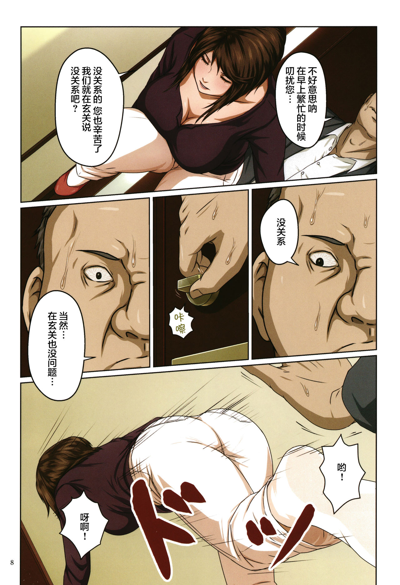 Karamitsuku Shisen - Page 9