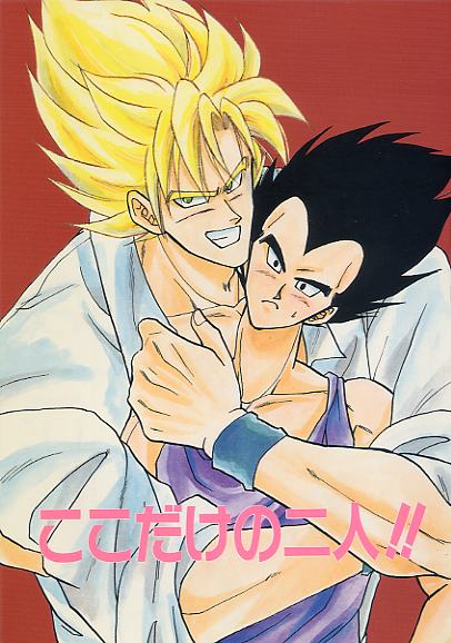 Koko Dake No Futari!! - Page 1