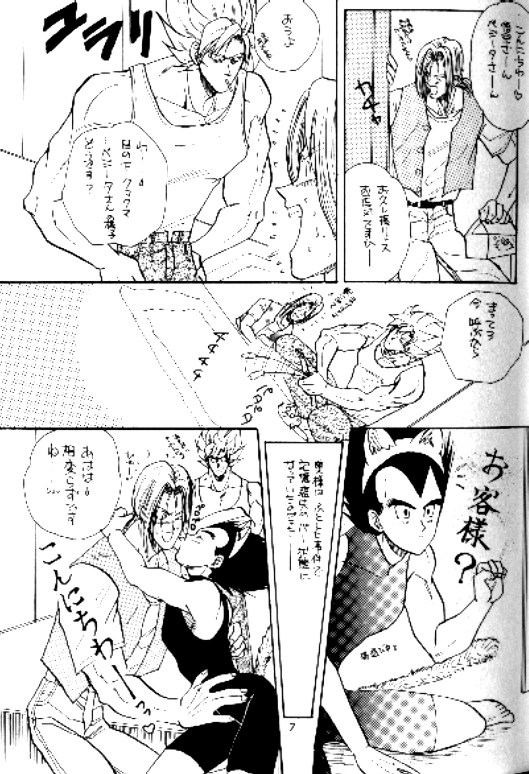 Koko Dake No Futari!! - Page 6