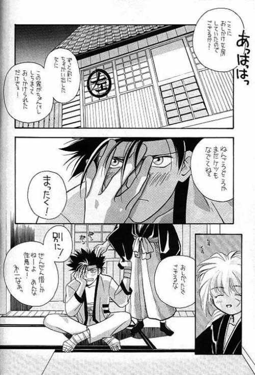 Rurouni de Gozaru Yo. 2 - Page 15