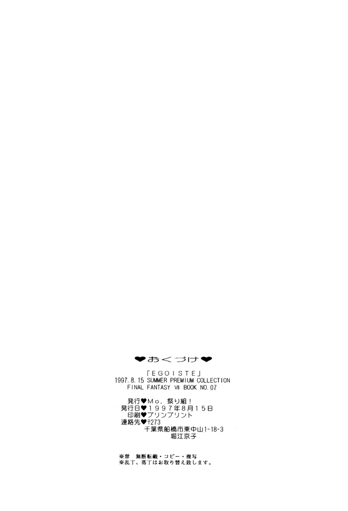 EGOISTE (Final Fantasy VII) [English} - Page 18