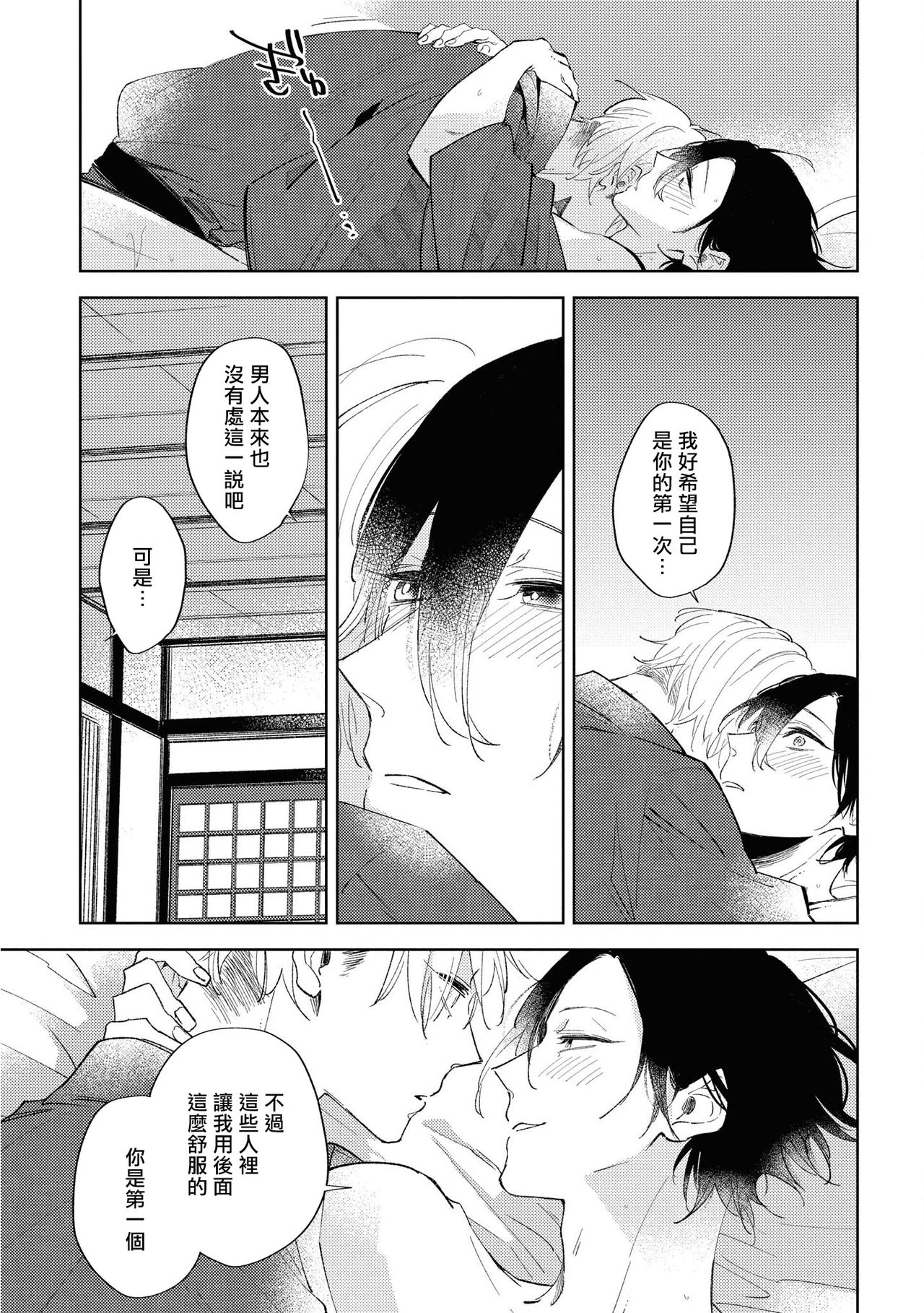 Okane Ariki no Kankei desu ga | 与债有关 Ch. 1-4 - Page 112