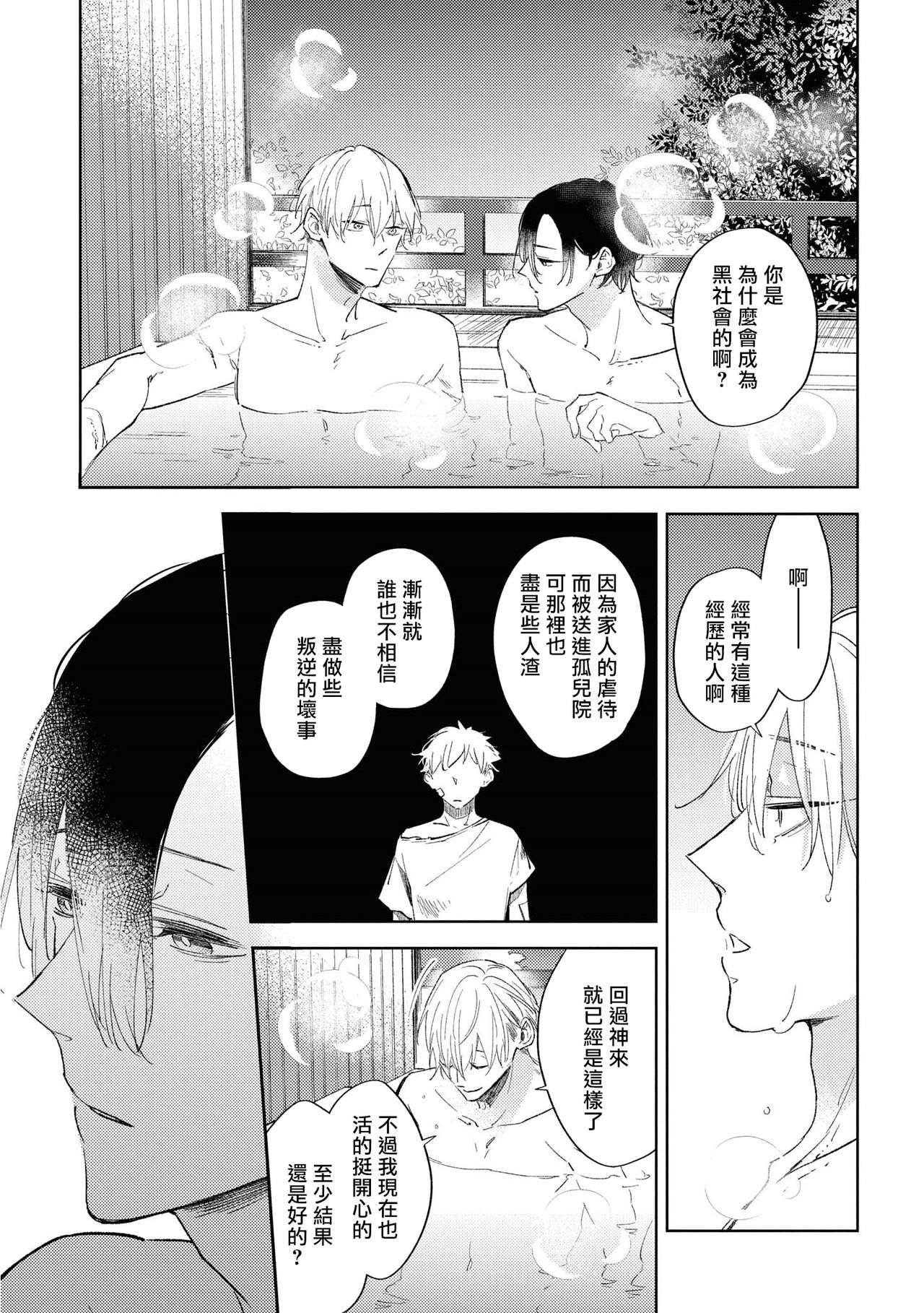 Okane Ariki no Kankei desu ga | 与债有关 Ch. 1-4 - Page 114