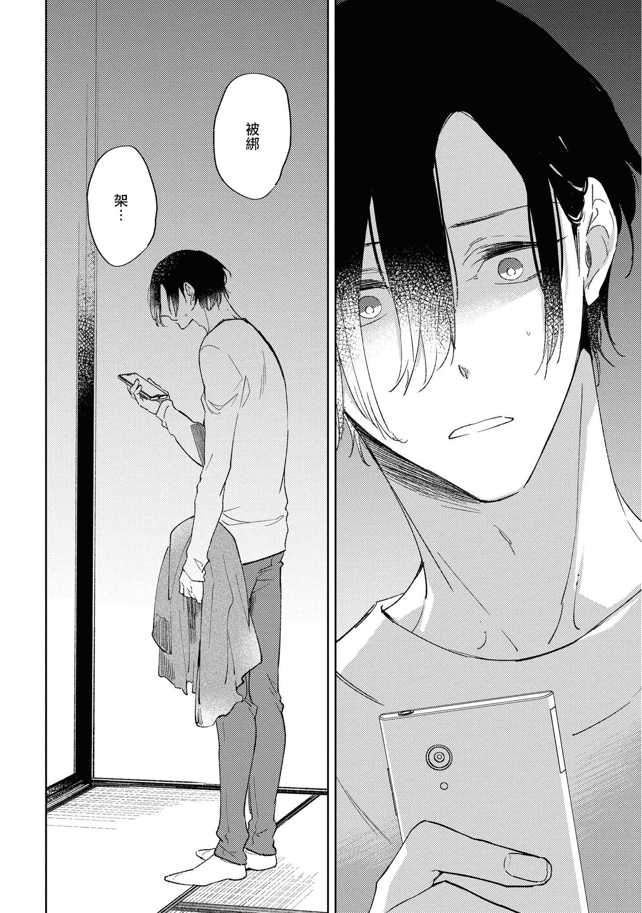 Okane Ariki no Kankei desu ga | 与债有关 Ch. 1-4 - Page 119