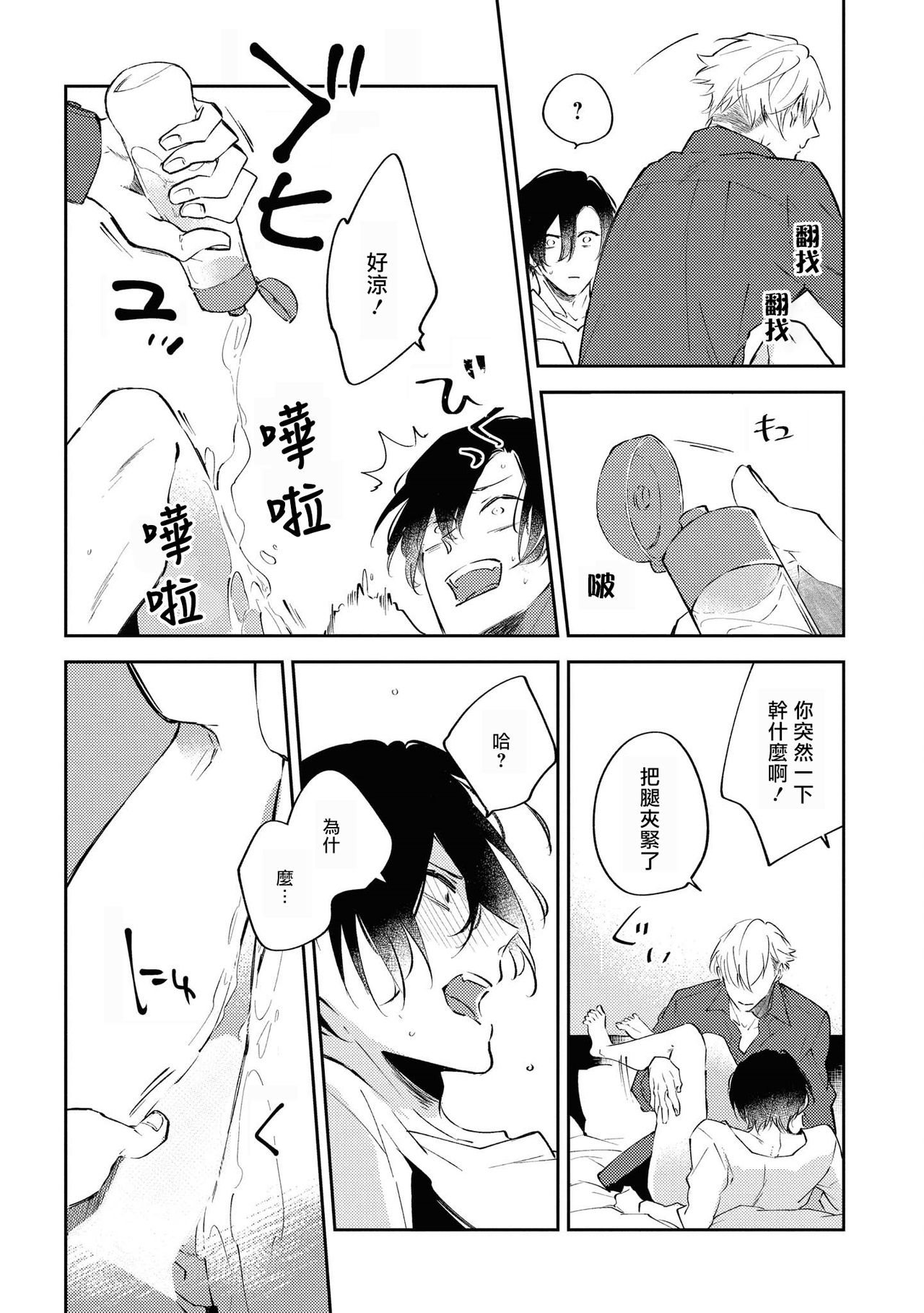 Okane Ariki no Kankei desu ga | 与债有关 Ch. 1-4 - Page 23