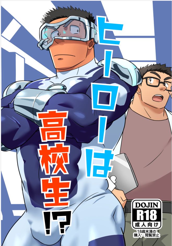 Hero wa Koukousei!? - Page 1