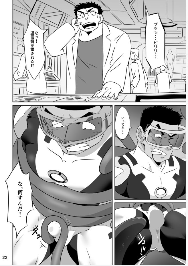 Hero wa Koukousei!? - Page 21