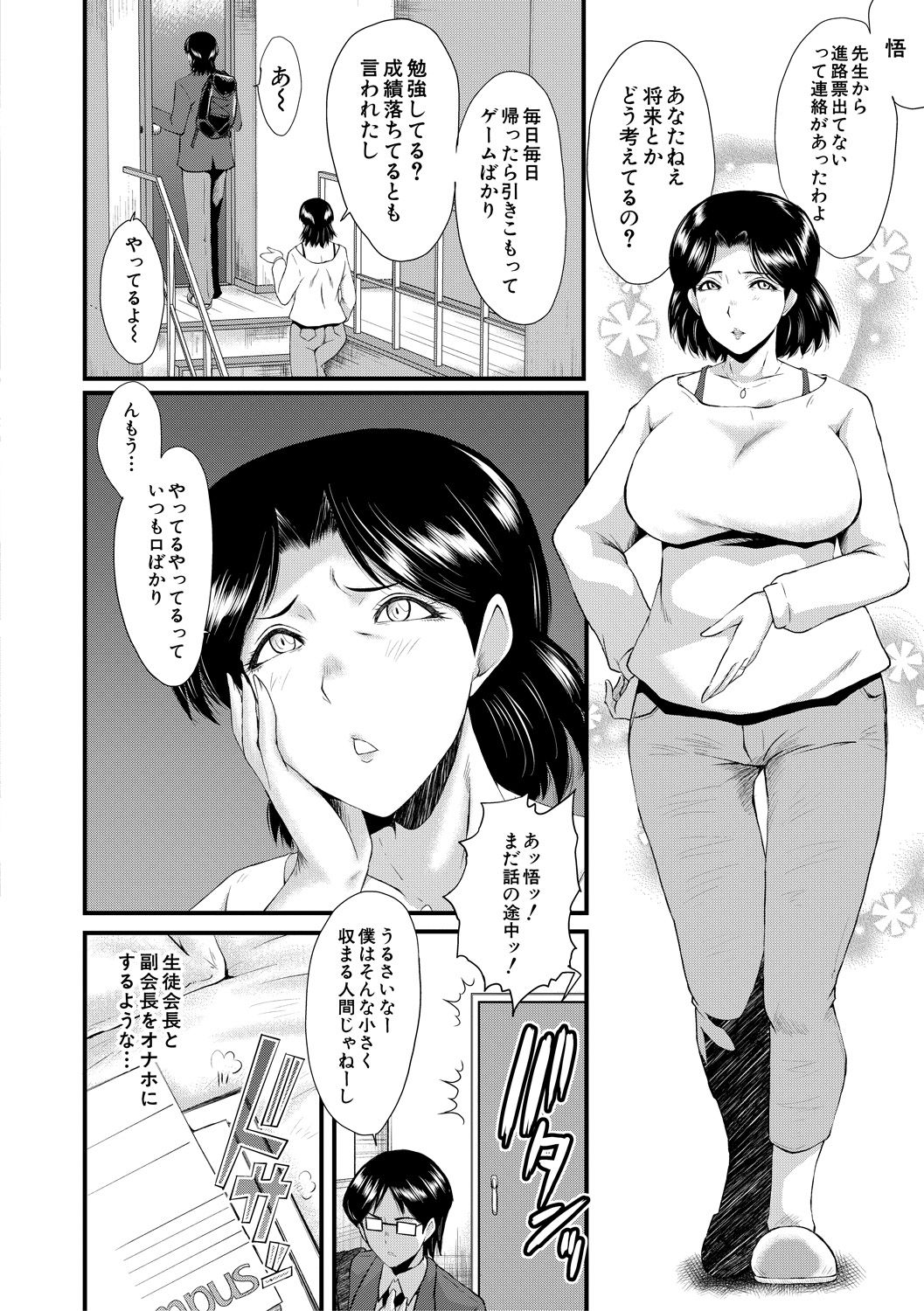 Sennou Kikan - Page 12